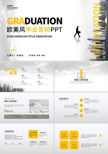 白色商务风毕业答辩PPT模板