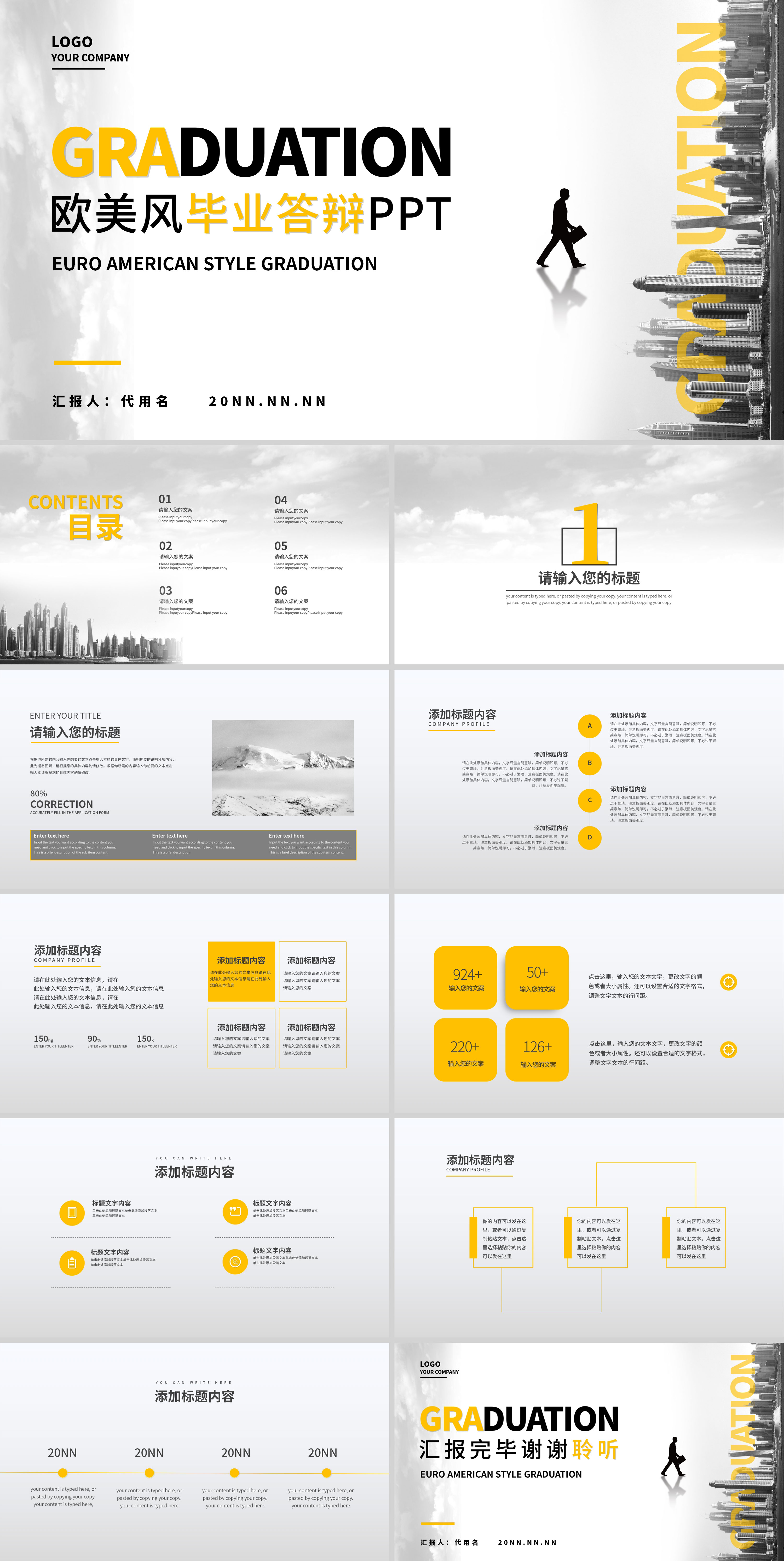 白色商务风毕业答辩PPT模板