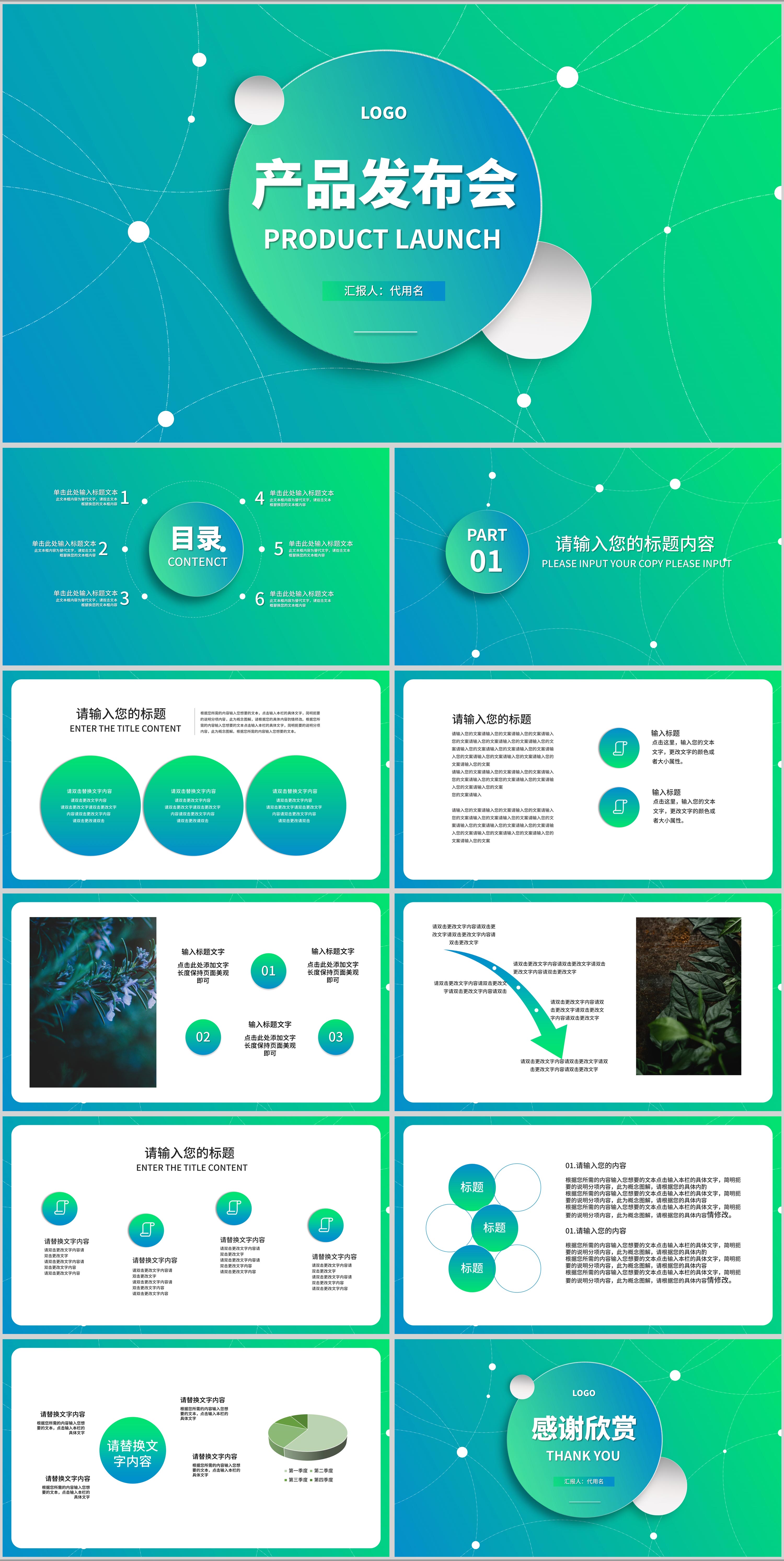 绿色渐变简约风产品发布会PPT模板