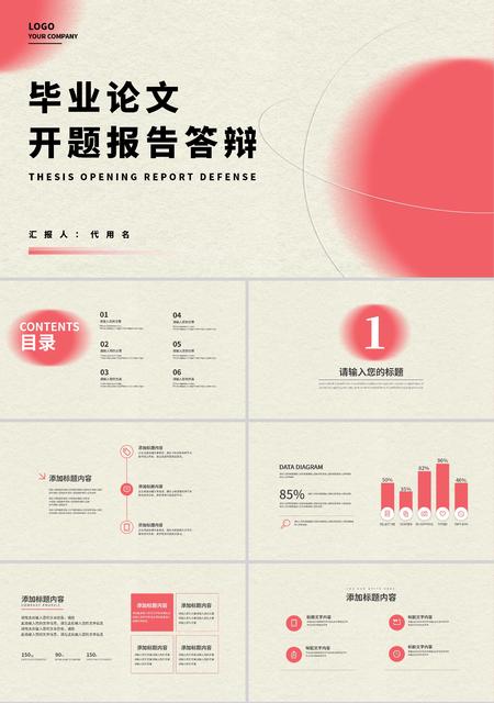 黄色简约开题论文报告PPT模板