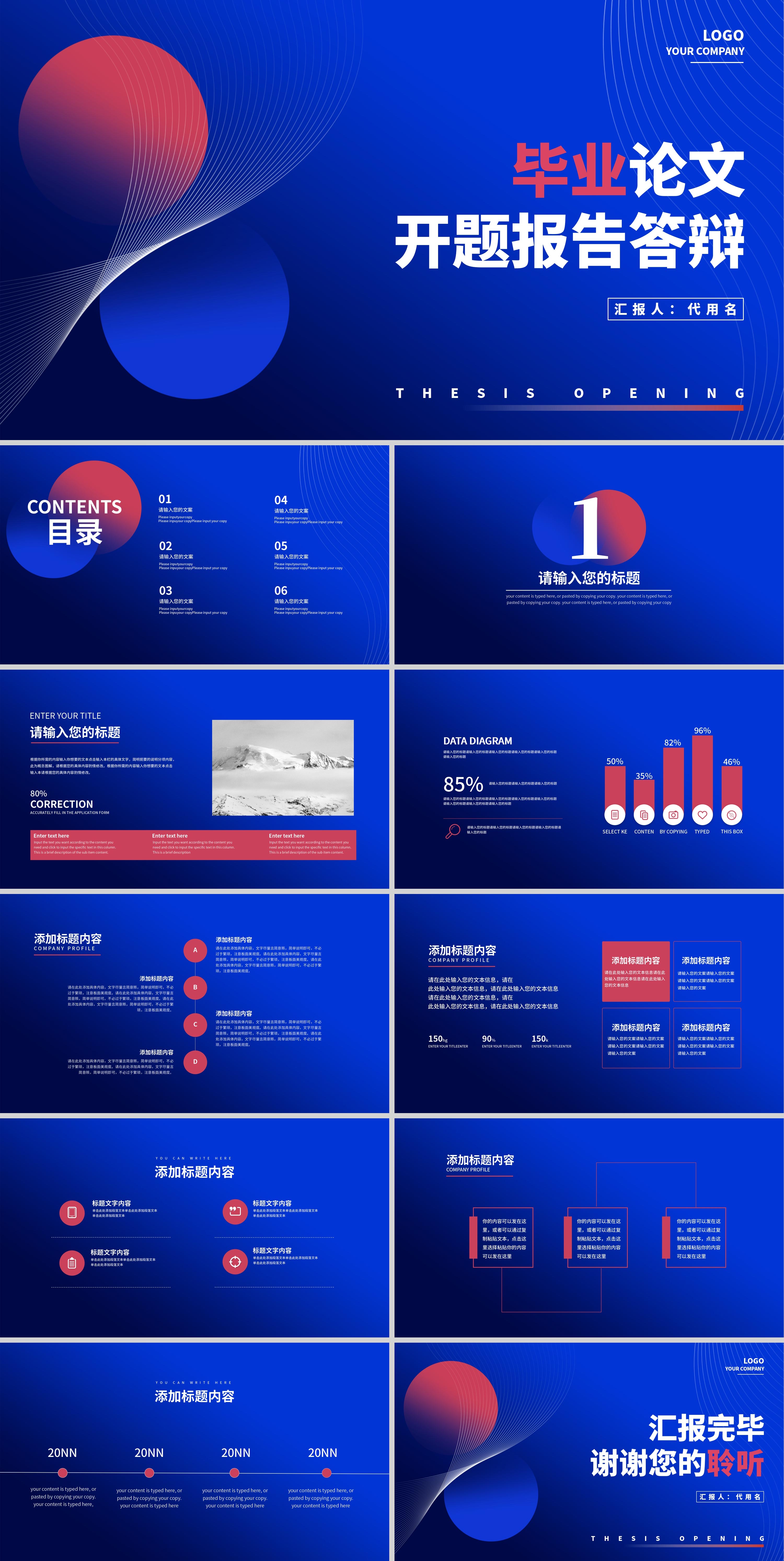 蓝色科技开题论文答辩PPT模板