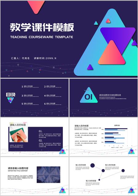 蓝色简约风几何教学课件PPT模板