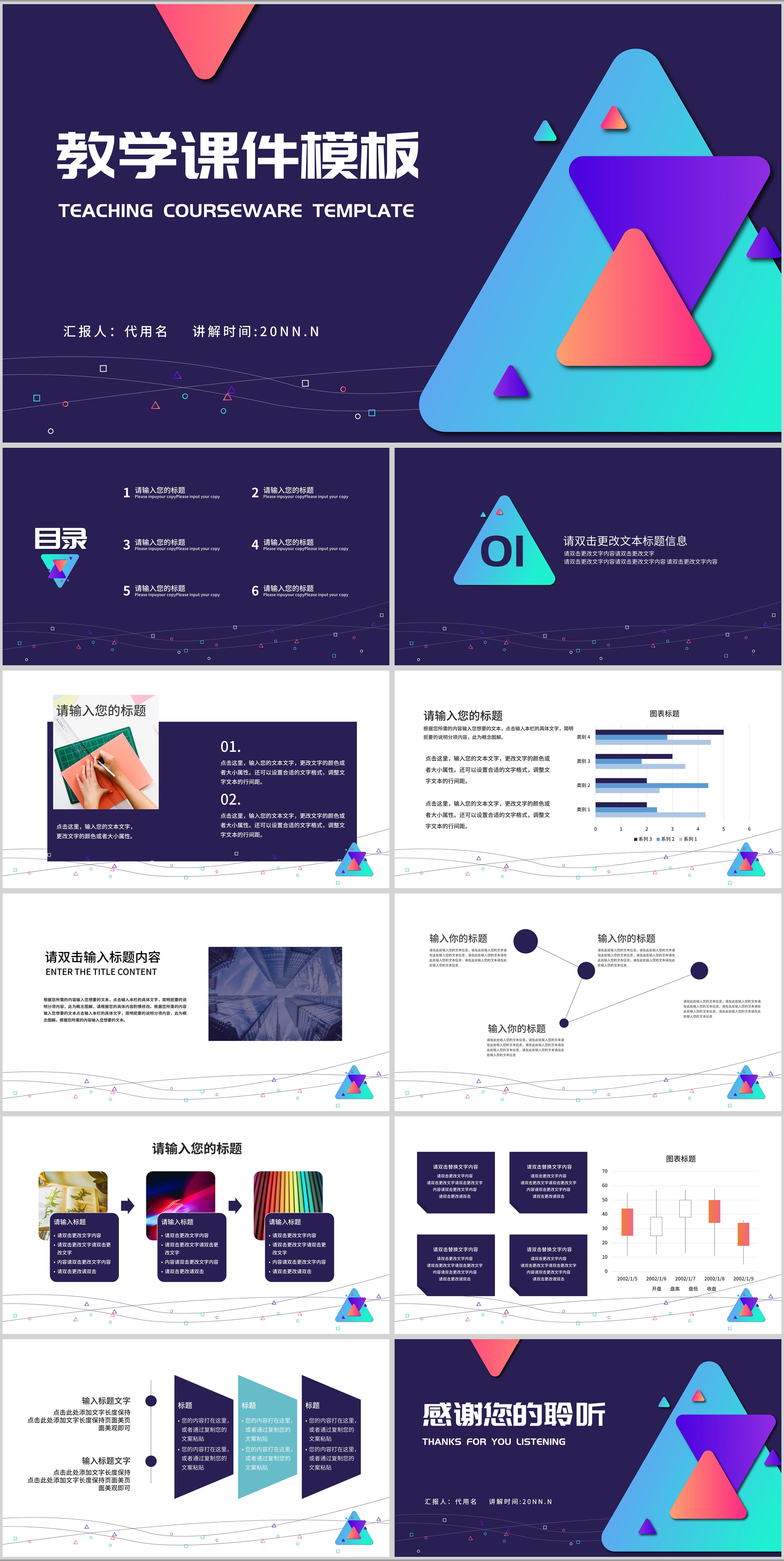 蓝色简约风几何教学课件PPT模板