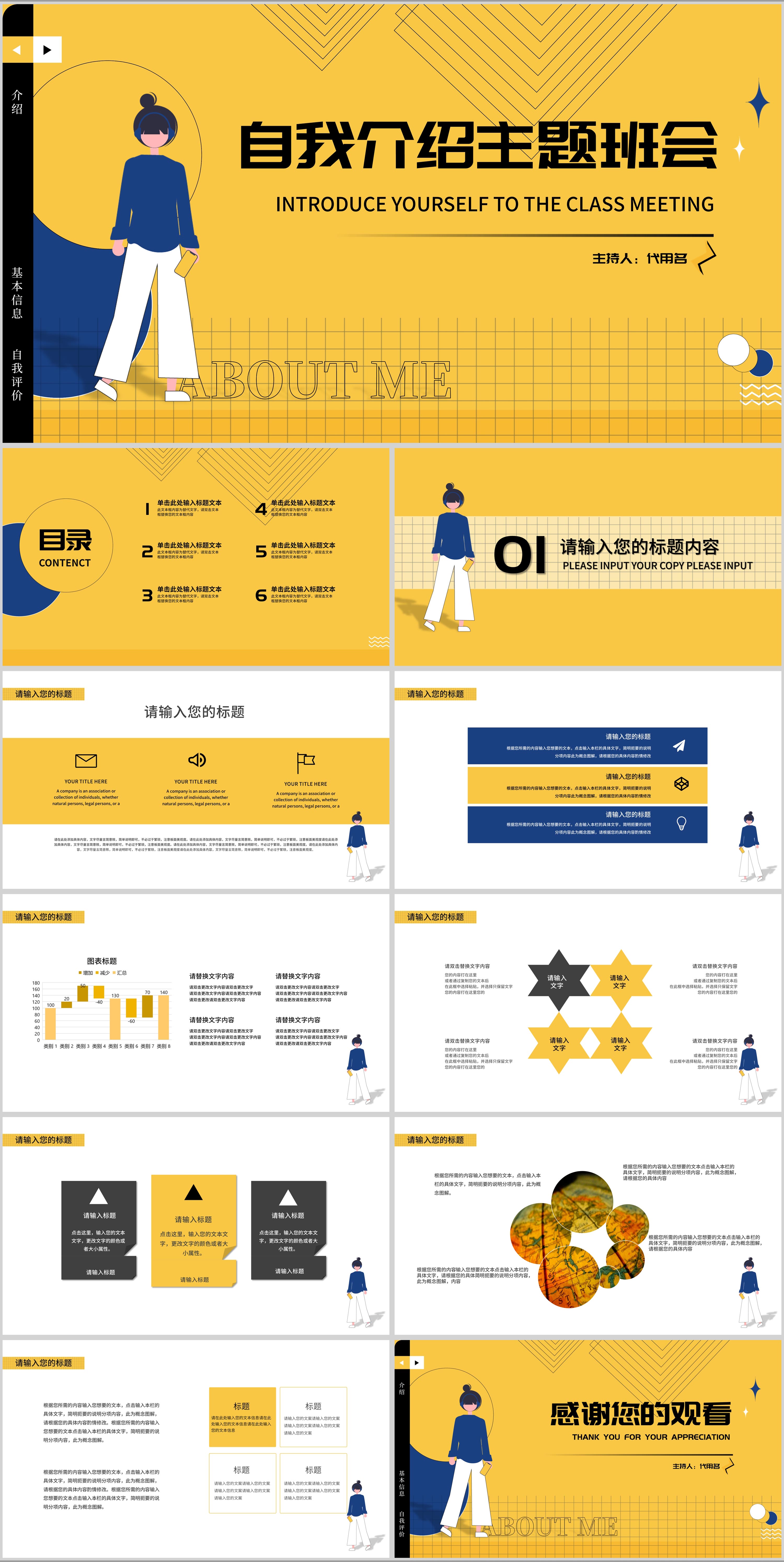 黄色卡通风自我介绍主题班会PPT模板