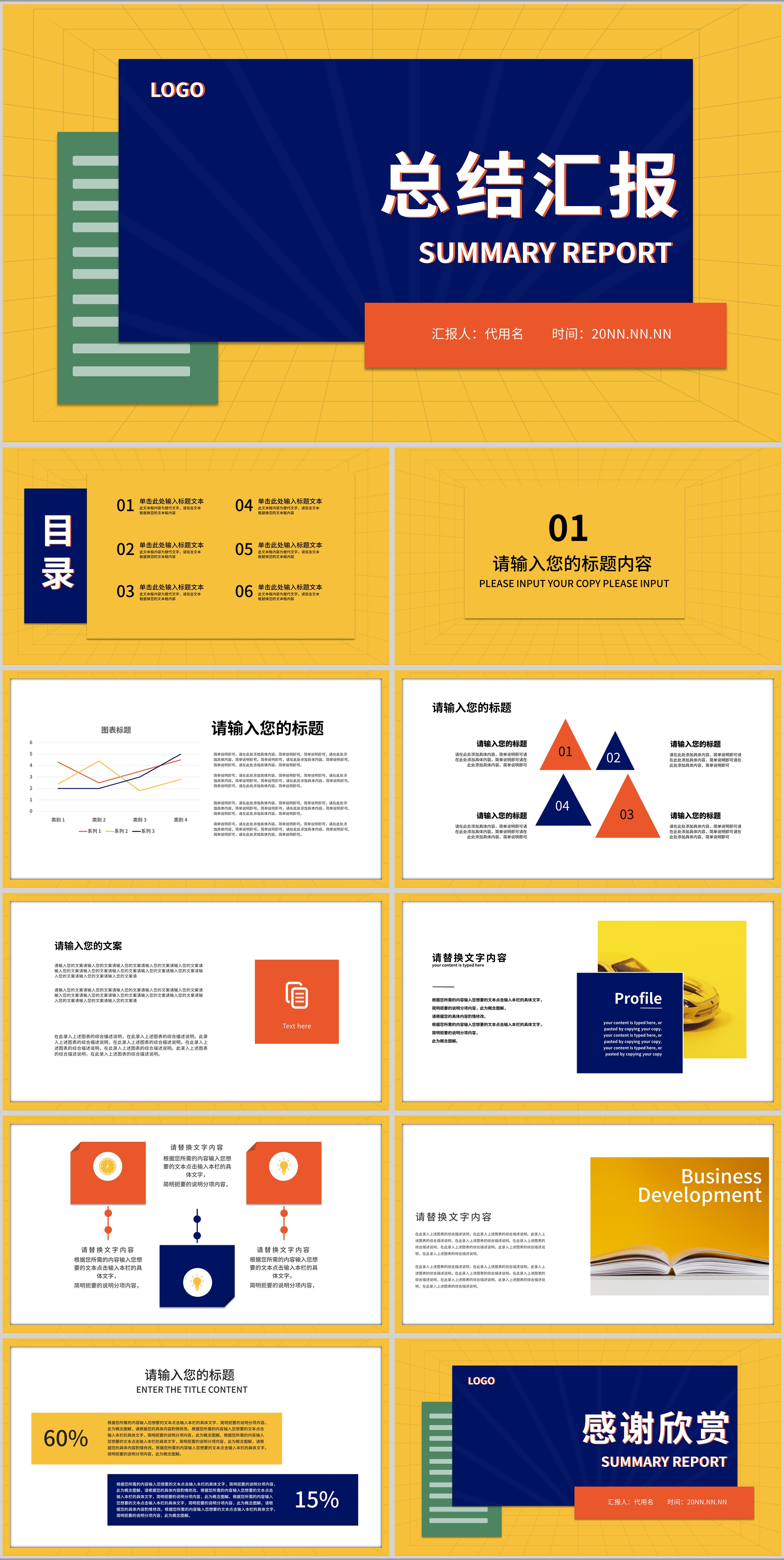 黄色撞色简约风色块总结汇报PPT模板