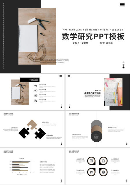 白色简约校园教学研究PPT模板