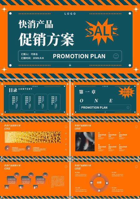 黄色扁平风产品促销方案PPT模板