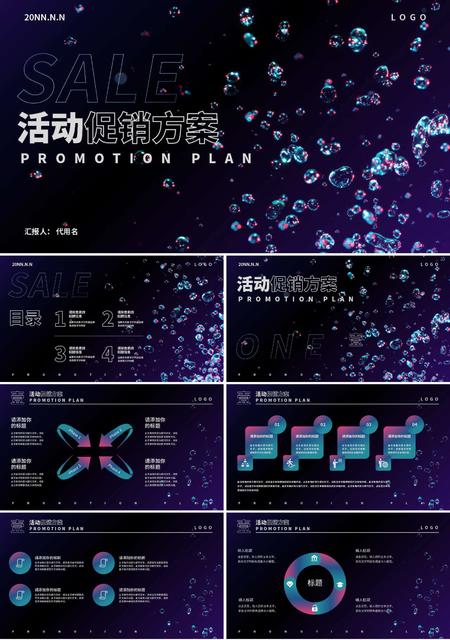 紫色水滴简约风活动促销方案PPT模板
