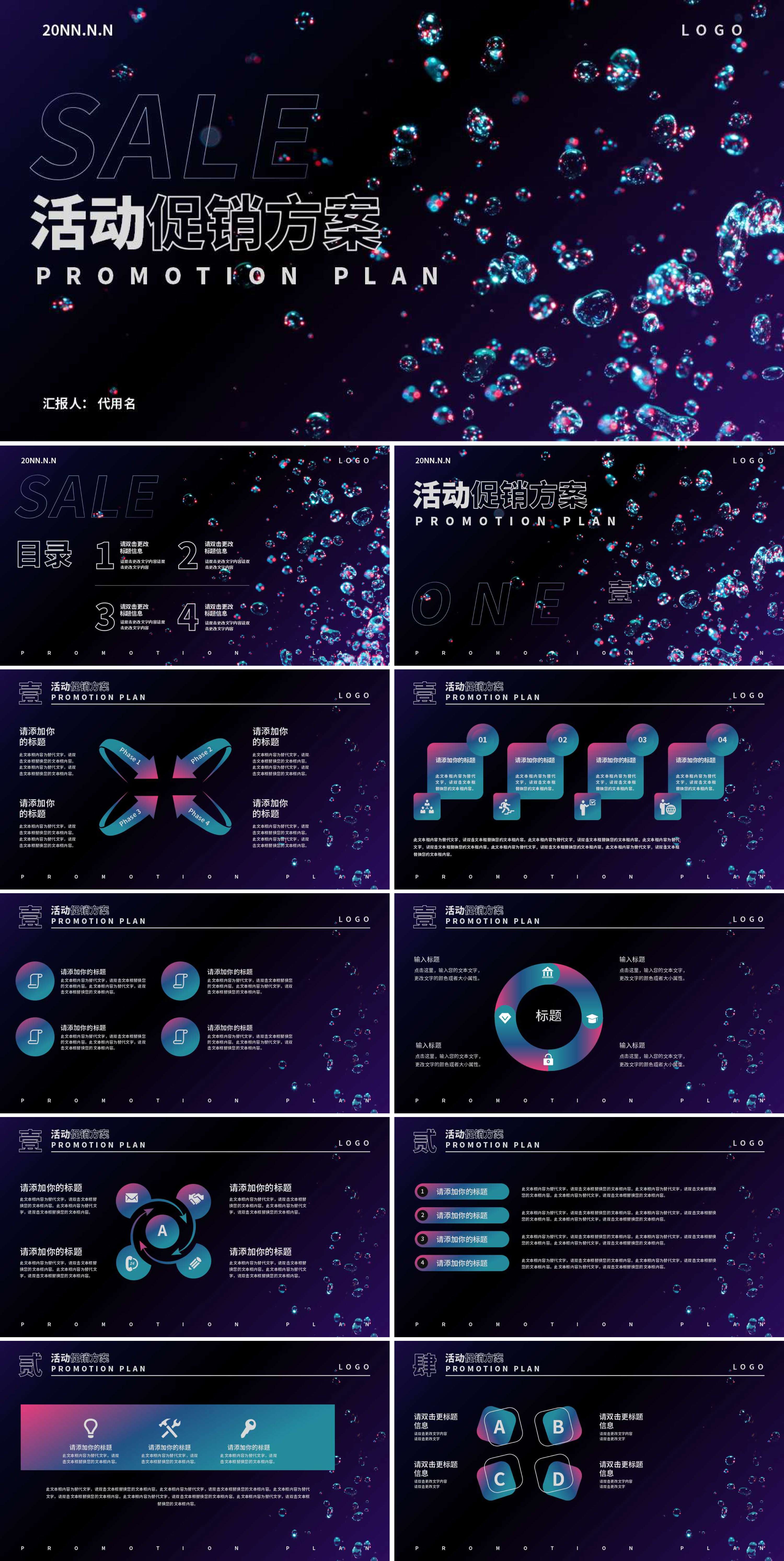 紫色水滴简约风活动促销方案PPT模板