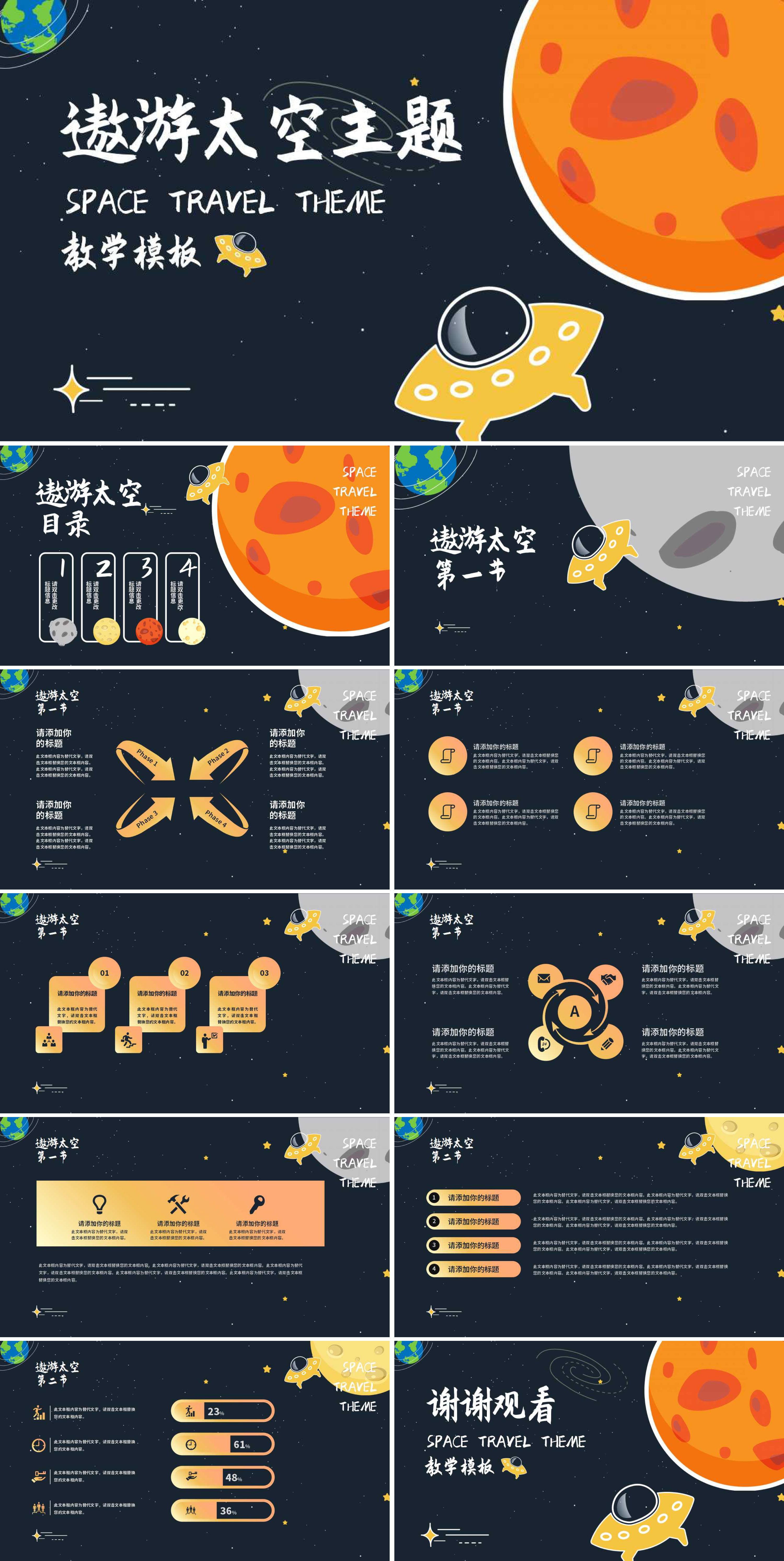 黑色卡通风遨游太空教学PPT模板