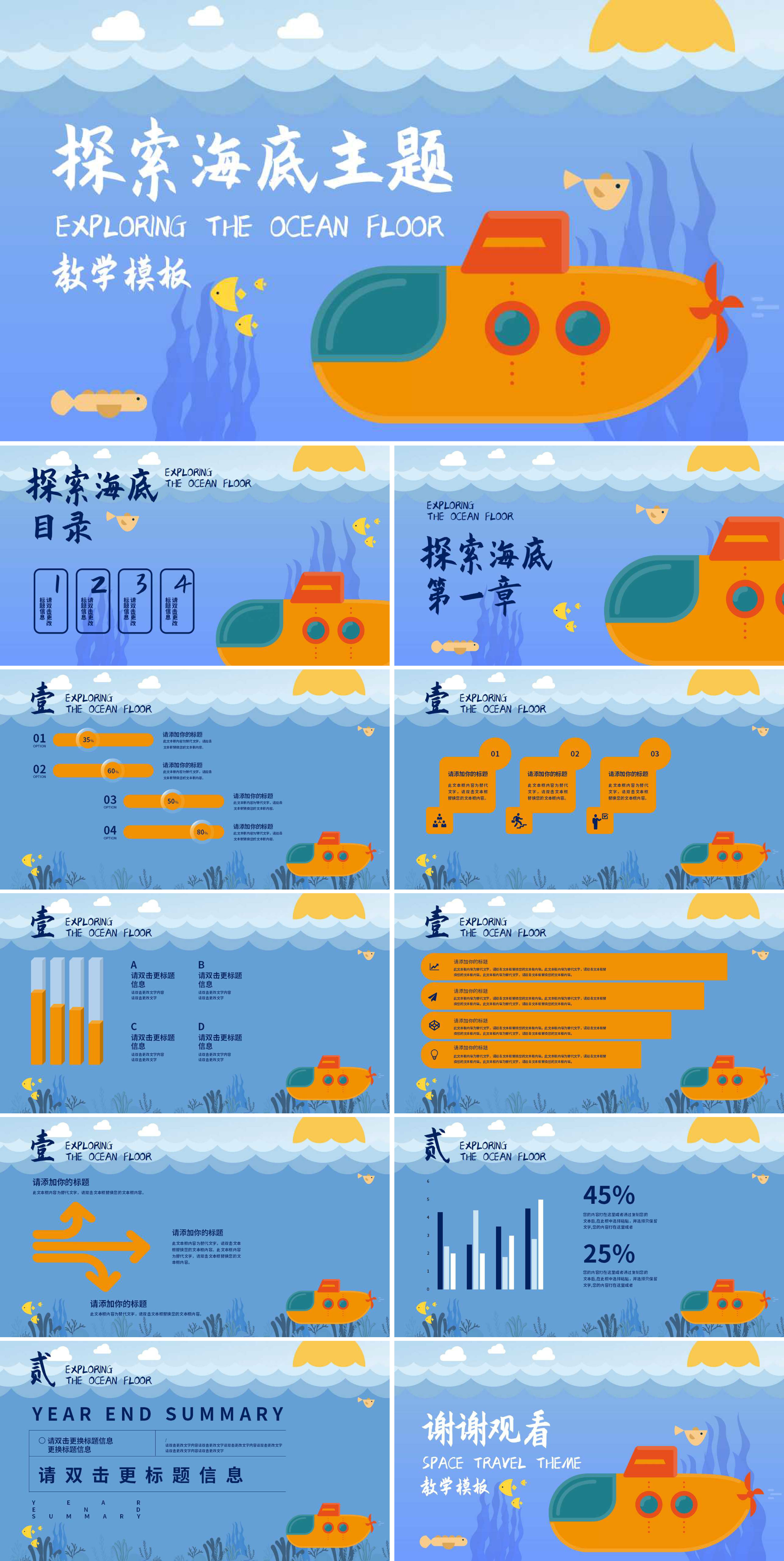 蓝色卡通风探索海底教学PPT模板
