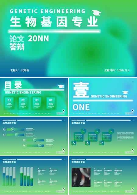 绿色科技风生物专业论文PPT模板