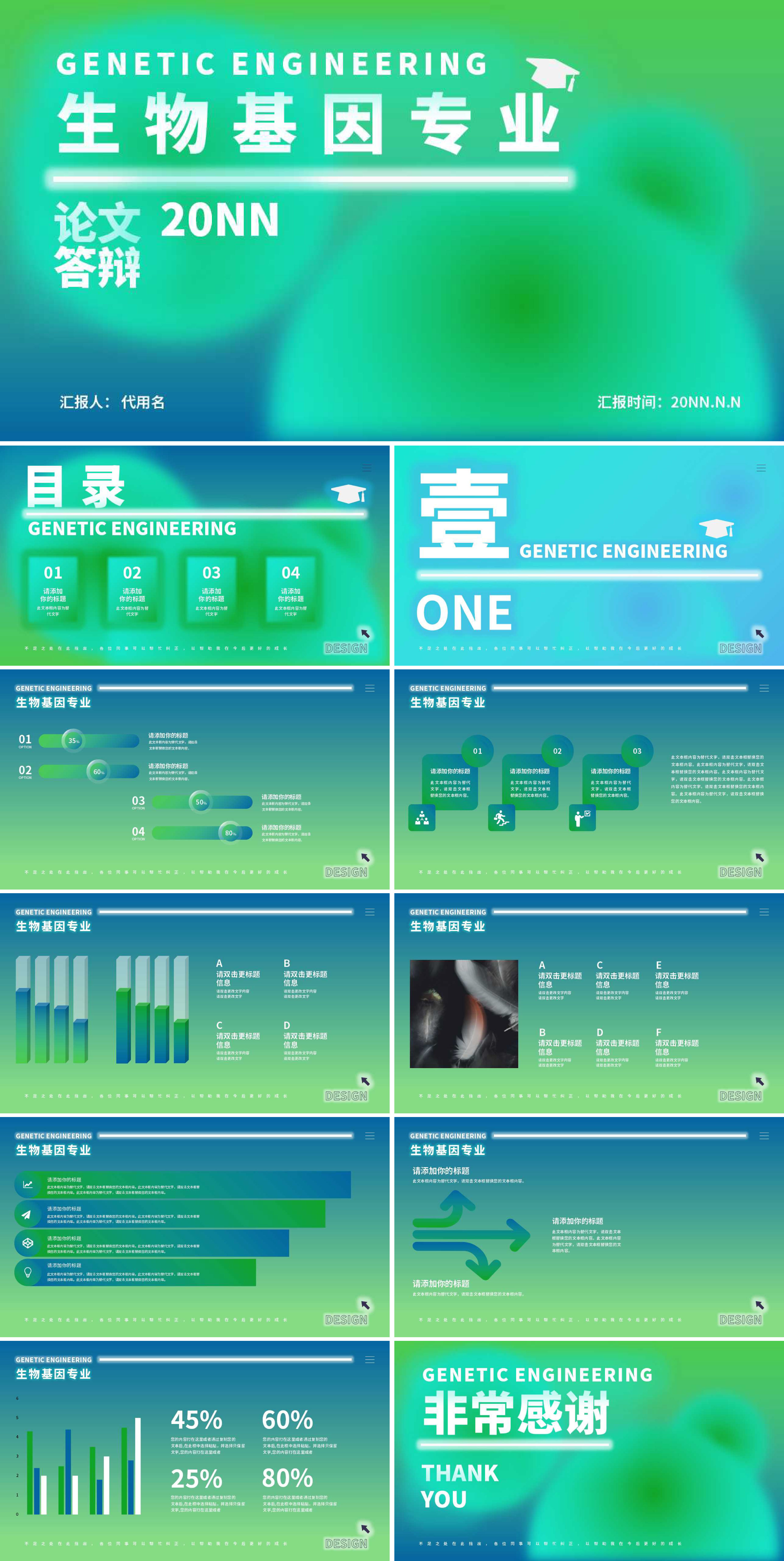 绿色科技风生物专业论文PPT模板