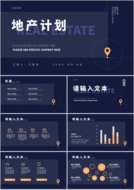 蓝色简约风地产计划PPT模板