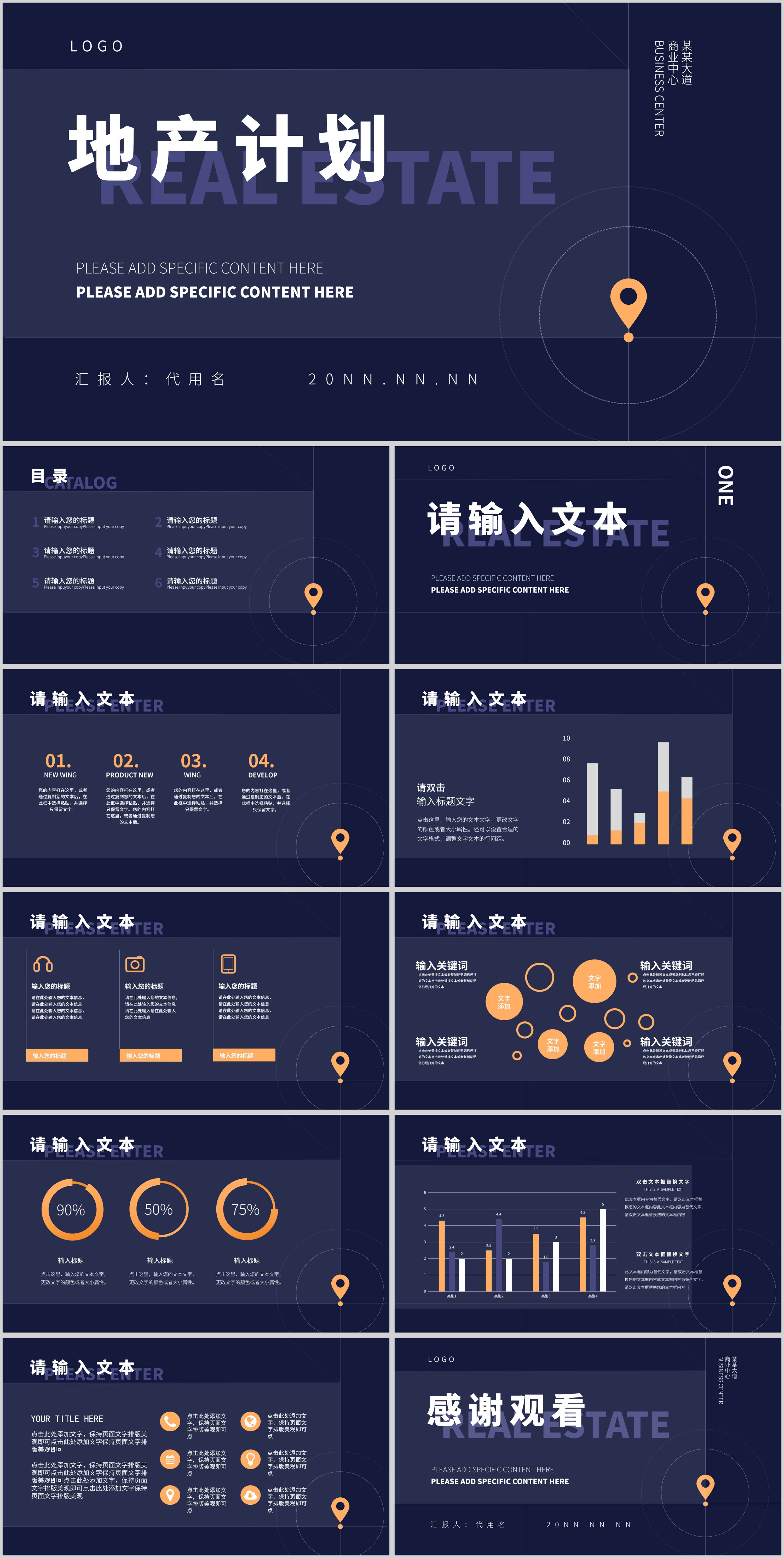 蓝色简约风地产计划PPT模板