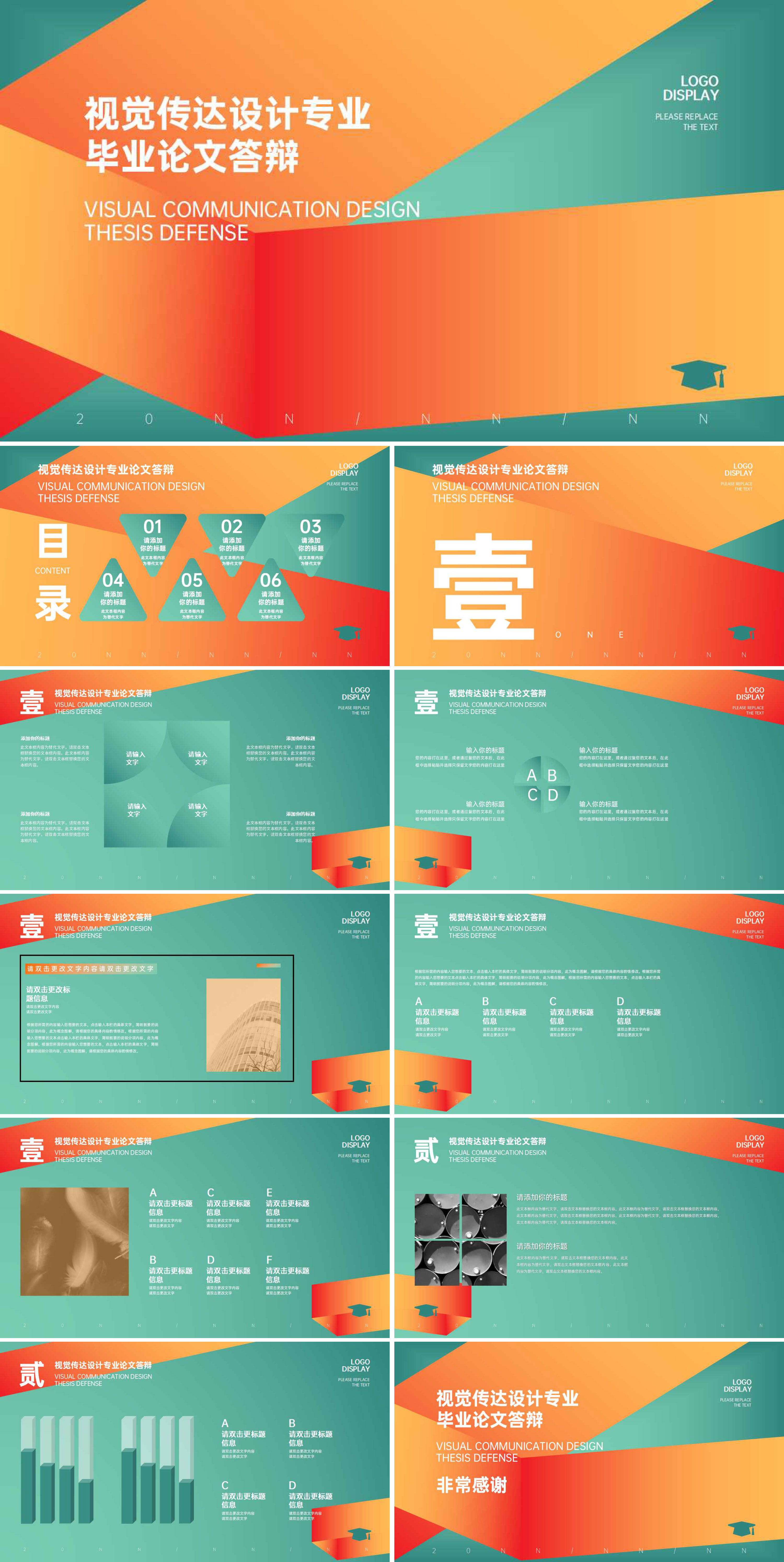 橙绿扁平风设计专业论文答辩PPT模板
