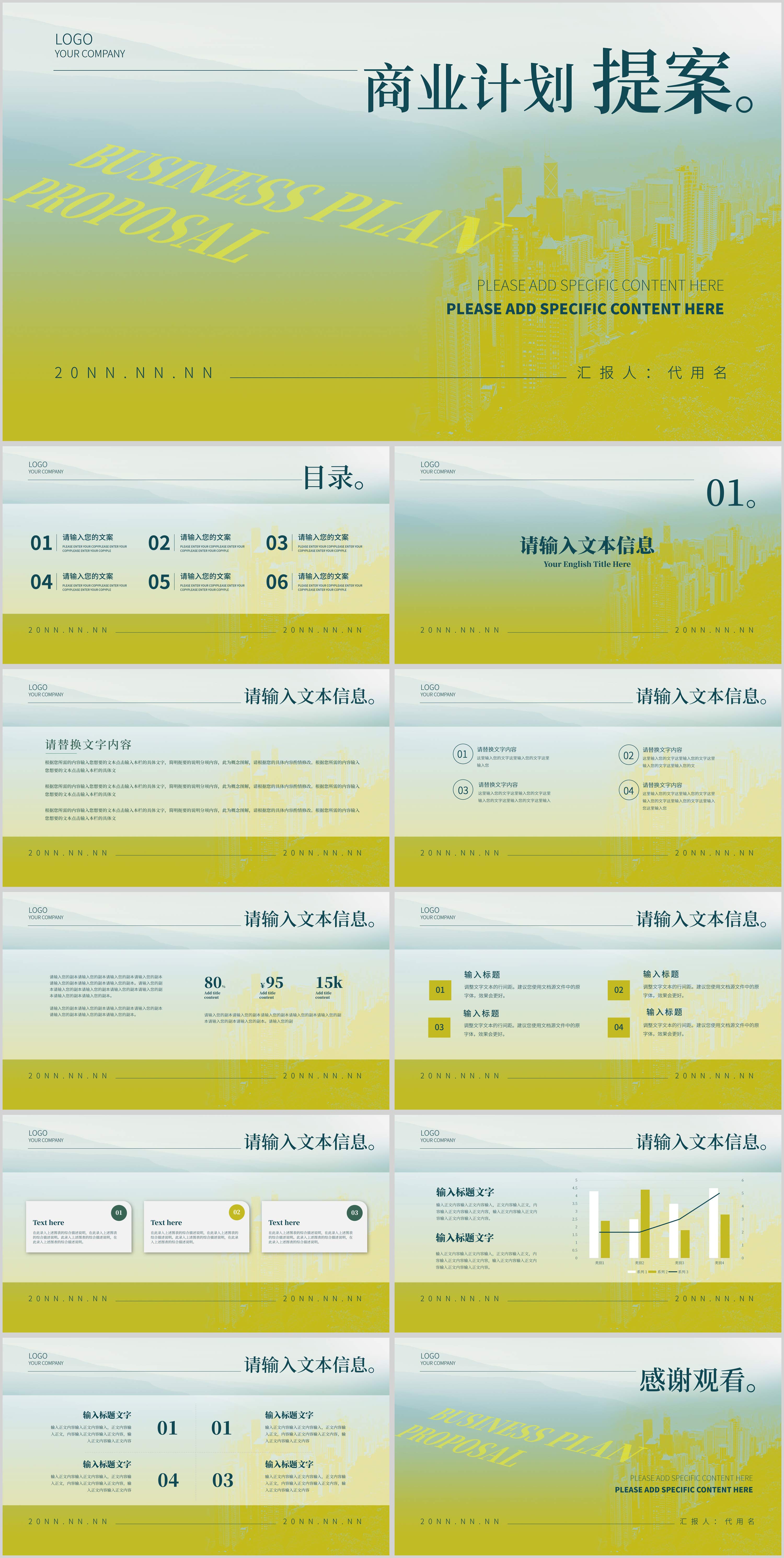 黄色简约风渐变商业计划提案PPT模板