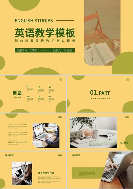 黄色简约英语教学PPT模板