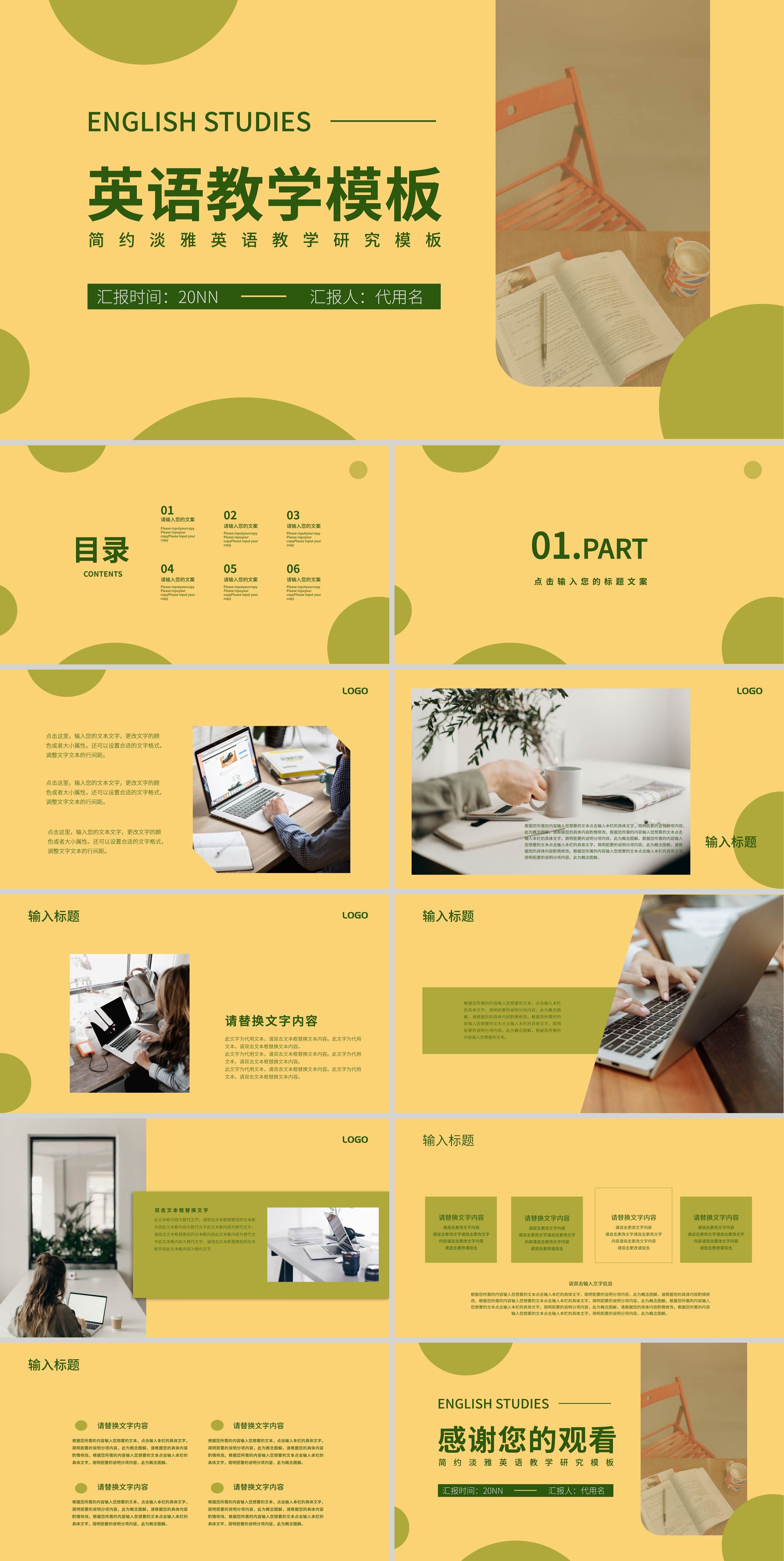 黄色简约英语教学PPT模板