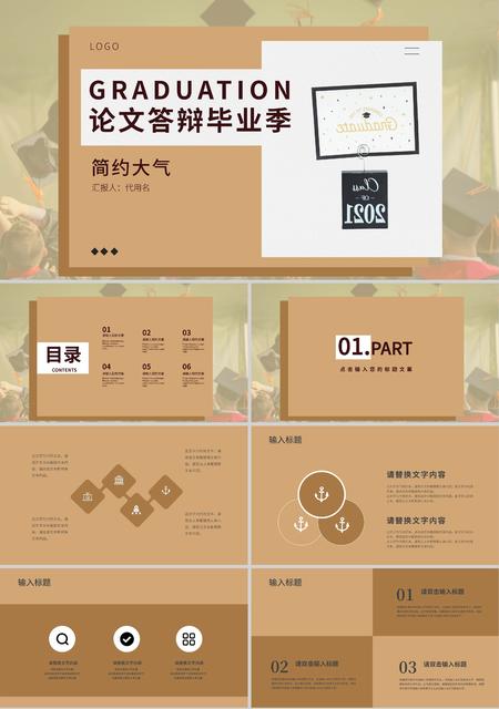 黄色简约大气论文答辩PPT模板