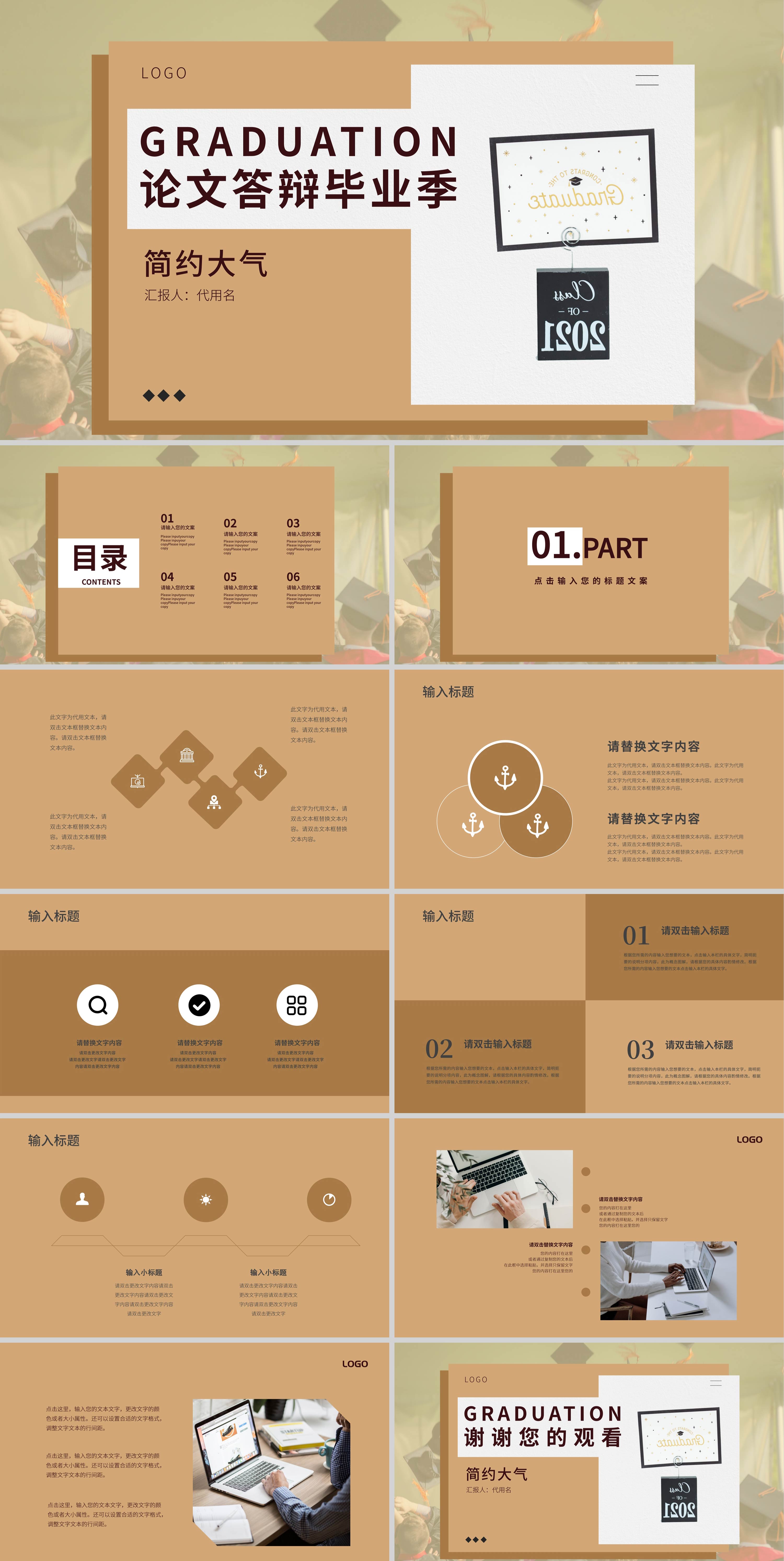 黄色简约大气论文答辩PPT模板