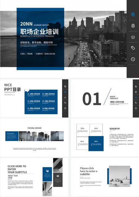 蓝色建筑职场企业培训PPT模板