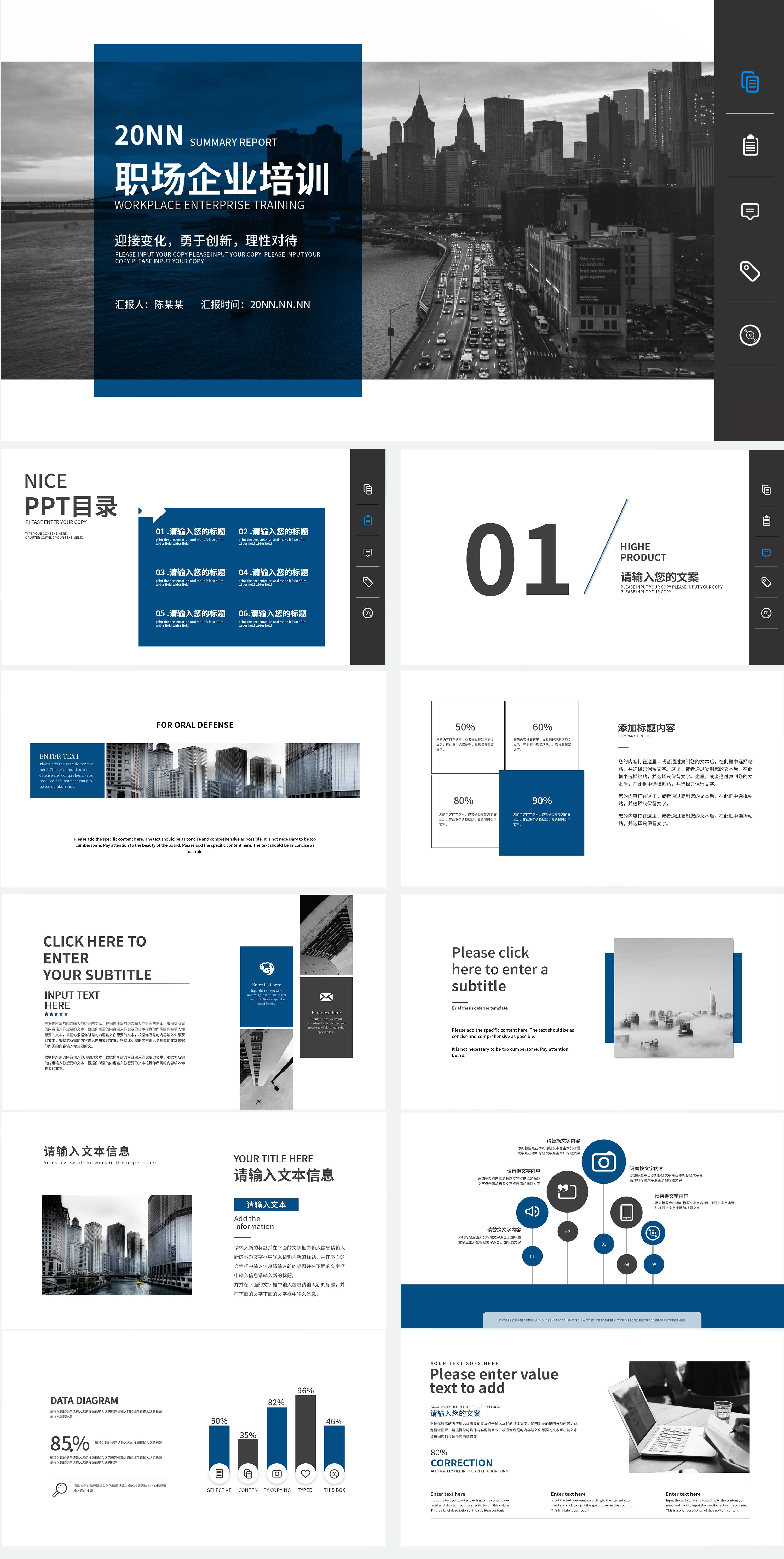 蓝色建筑职场企业培训PPT模板