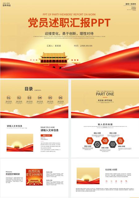 黄色简约党员述职汇报PPT模板