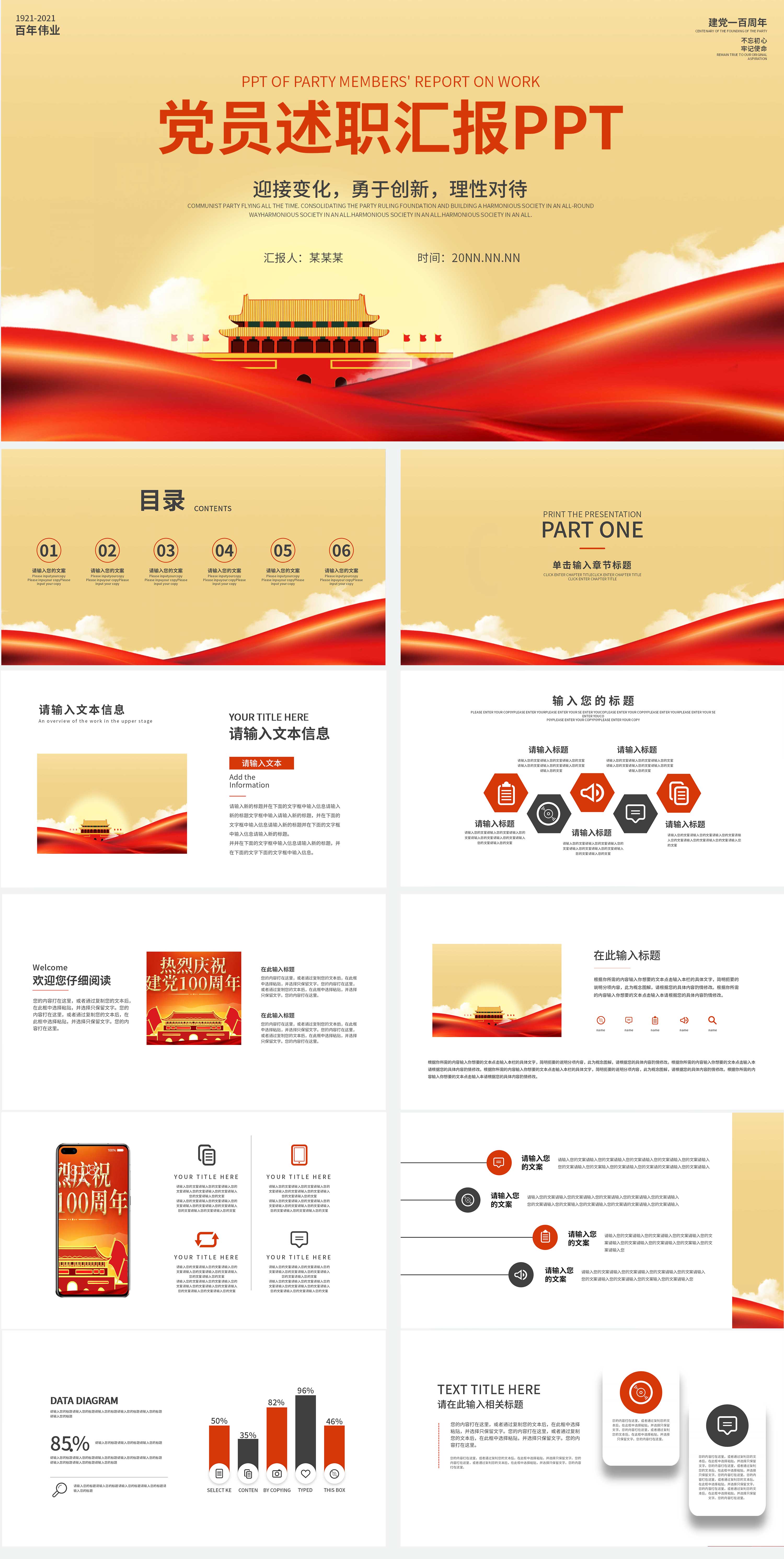 黄色简约党员述职汇报PPT模板