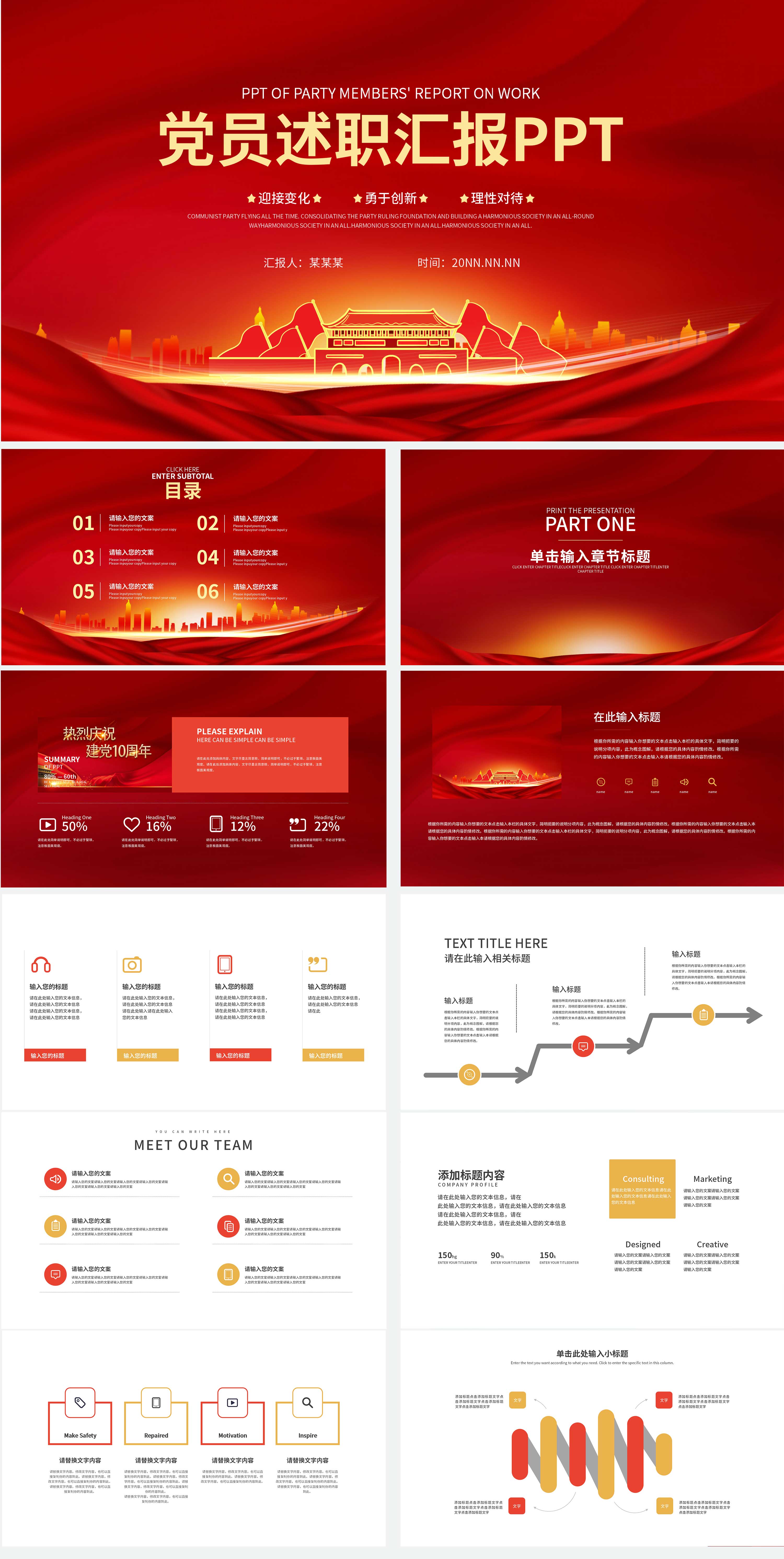 红色大气党员述职汇报PPT模板