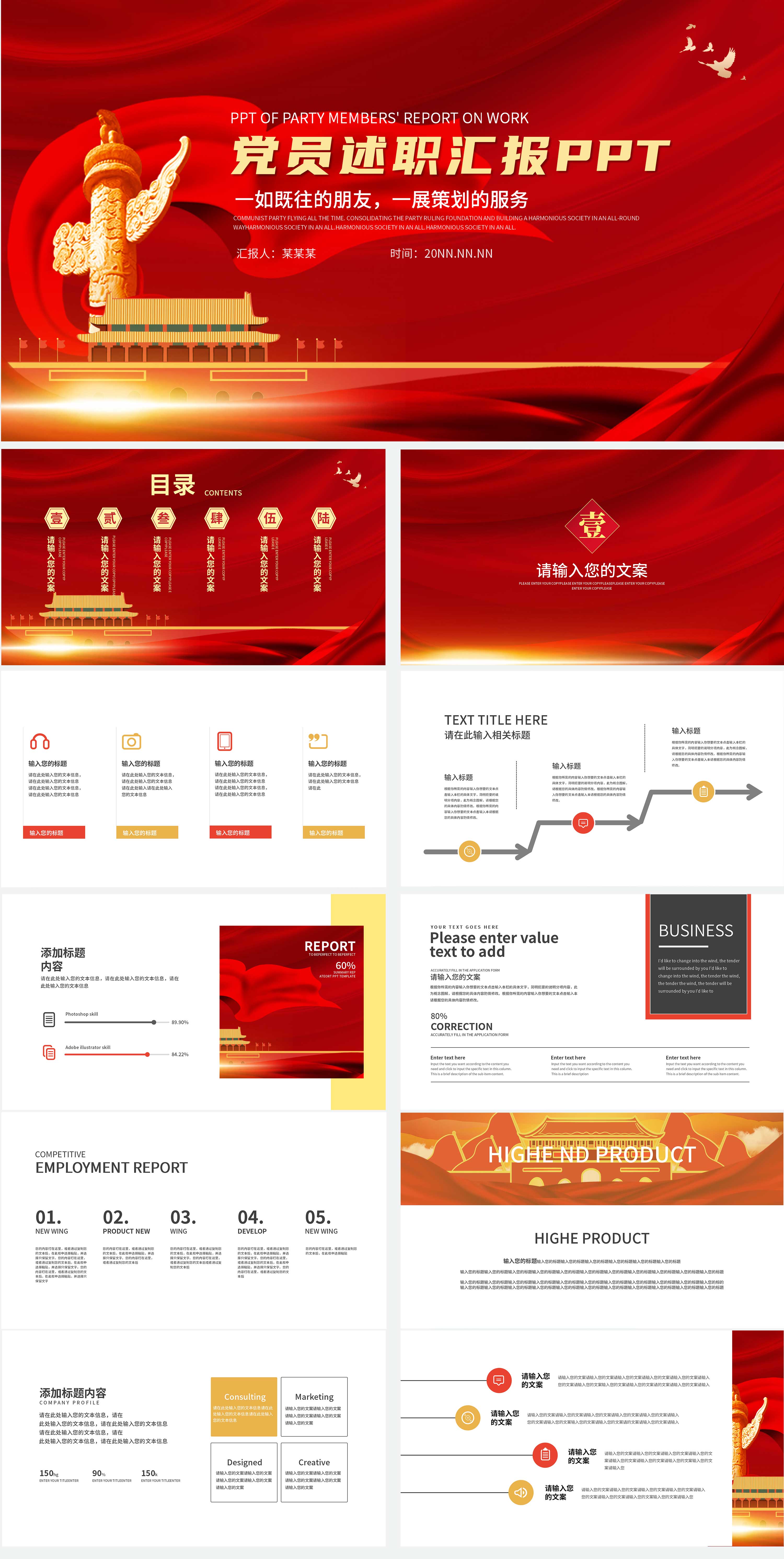 红色喜庆党员述职汇报PPT模板