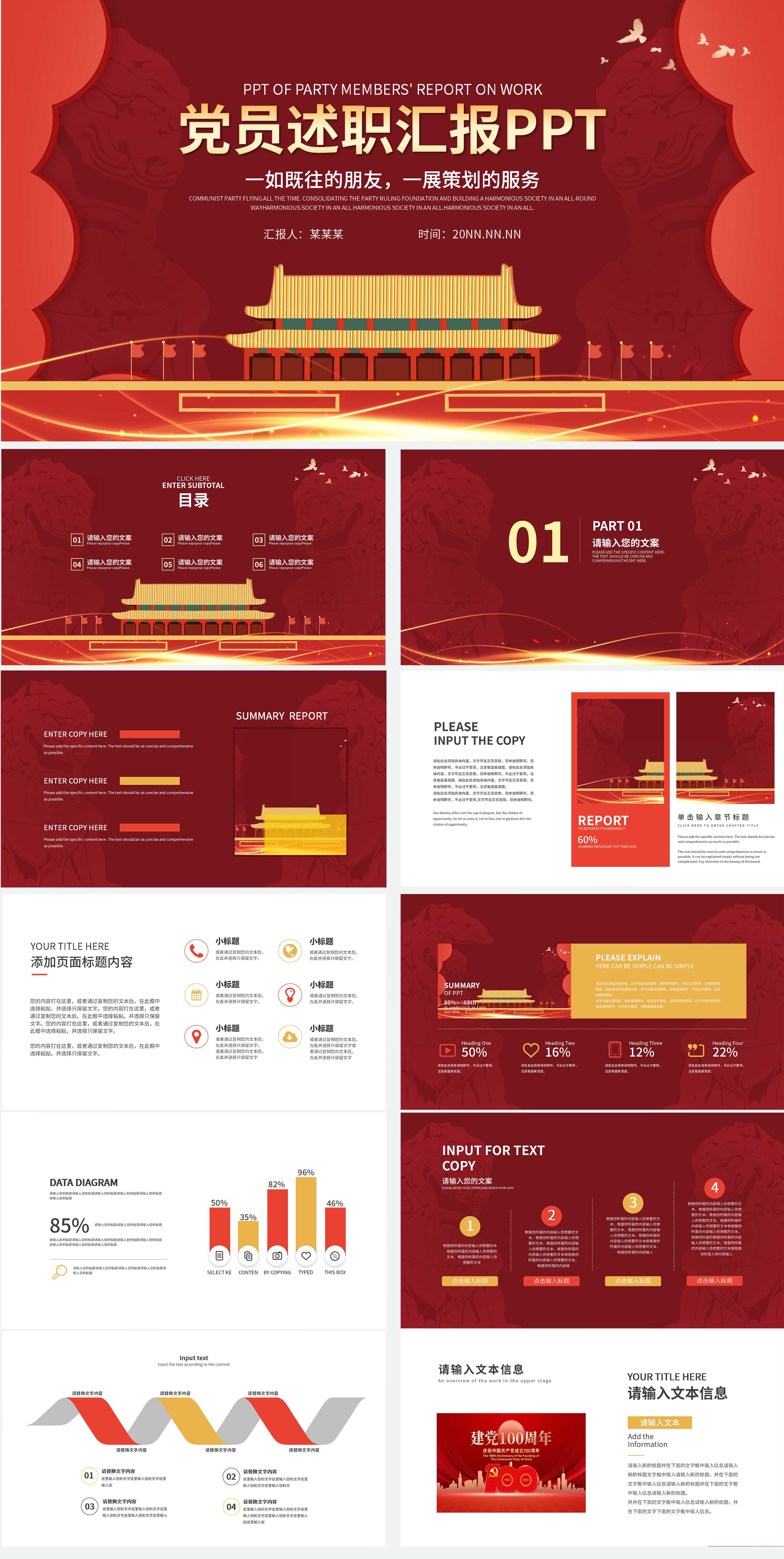 大红色党政风党员述职汇报PPT模板