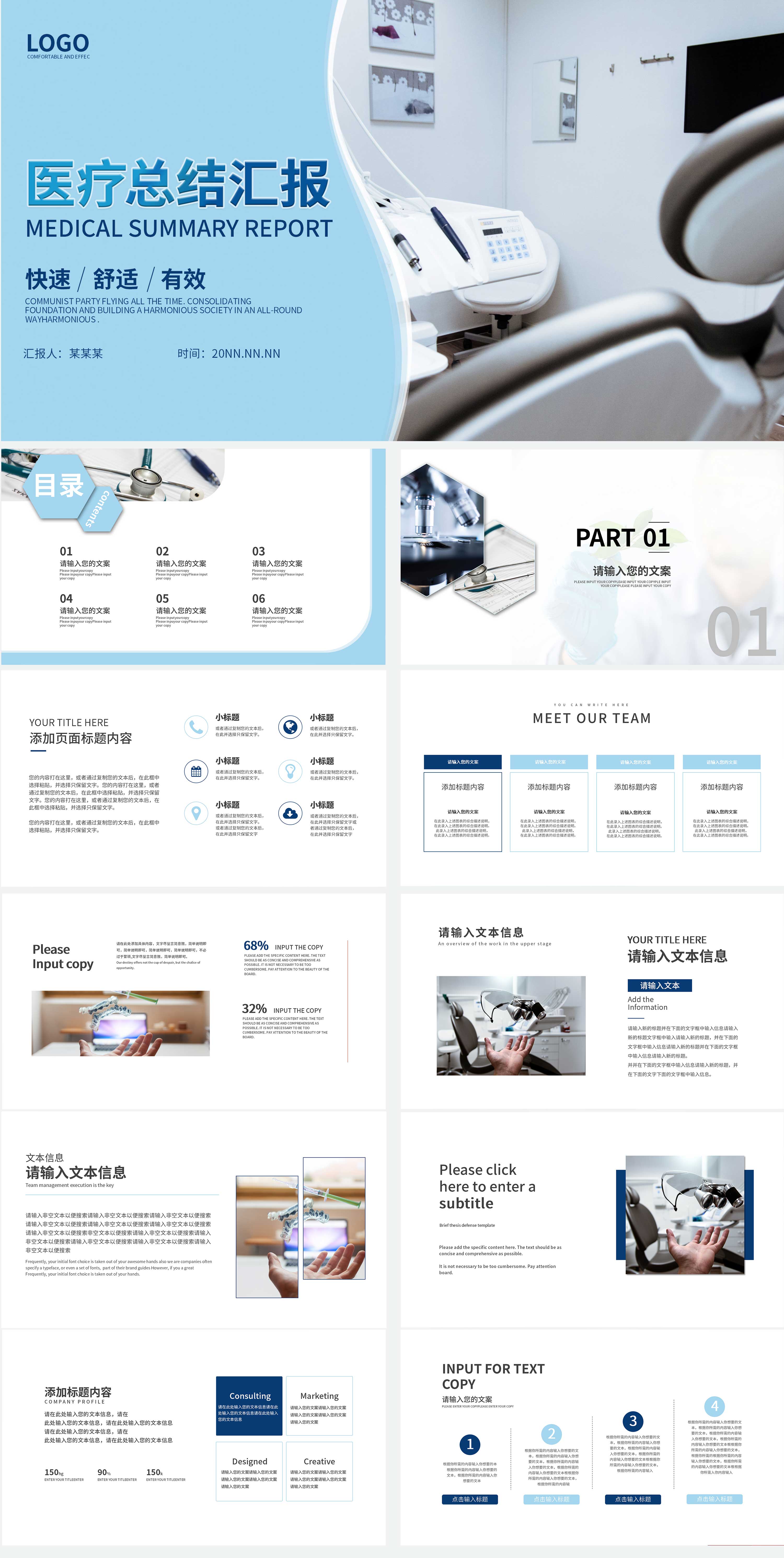 蓝色简约医疗总结汇报PPT模板
