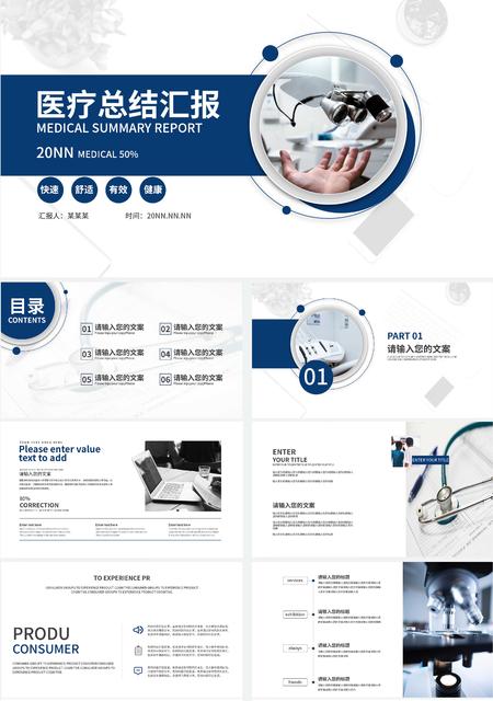 蓝色医疗器具总结汇报PPT模板