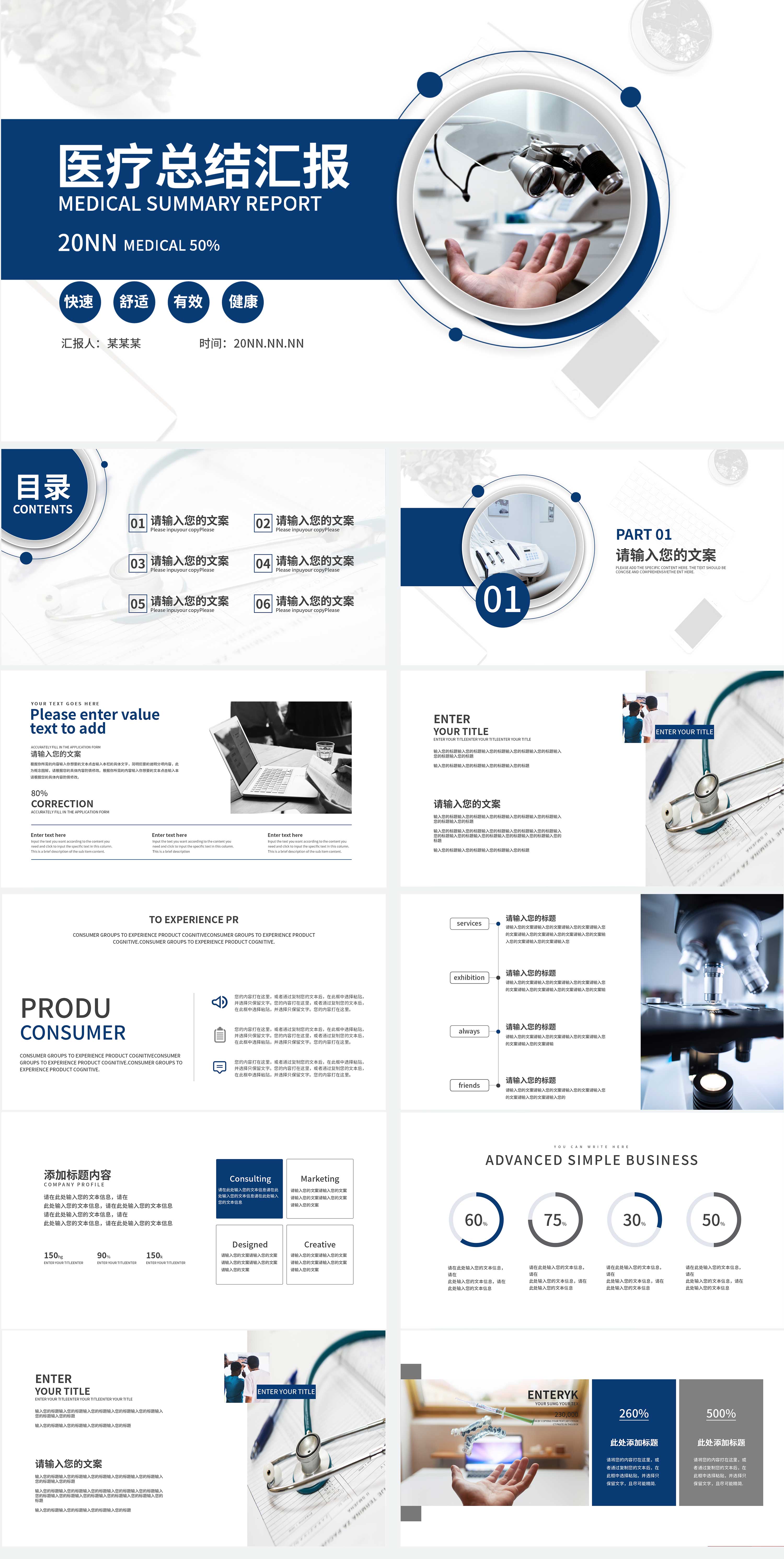蓝色医疗器具总结汇报PPT模板