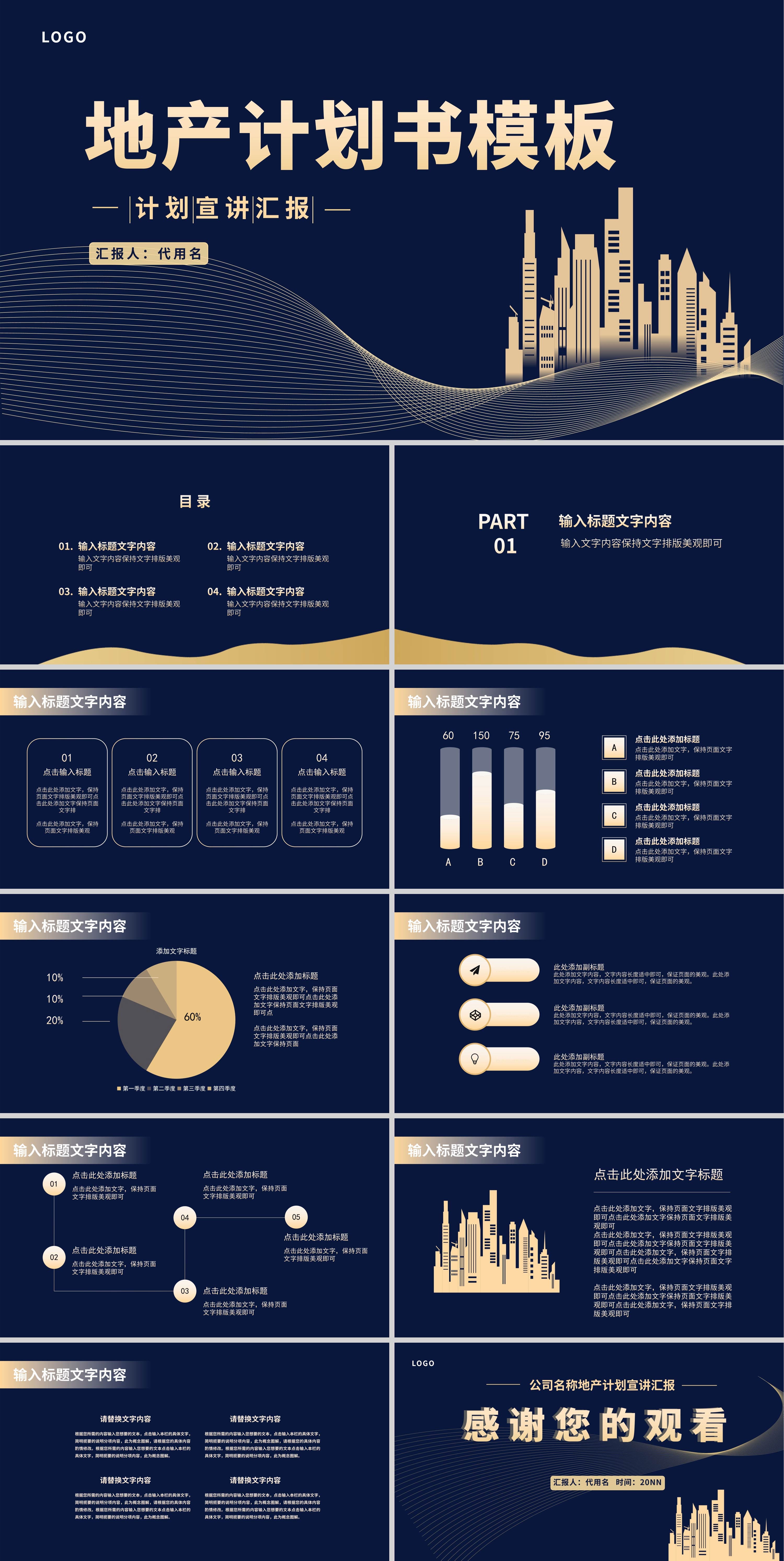 蓝色商务风剪影地产计划书PT模板