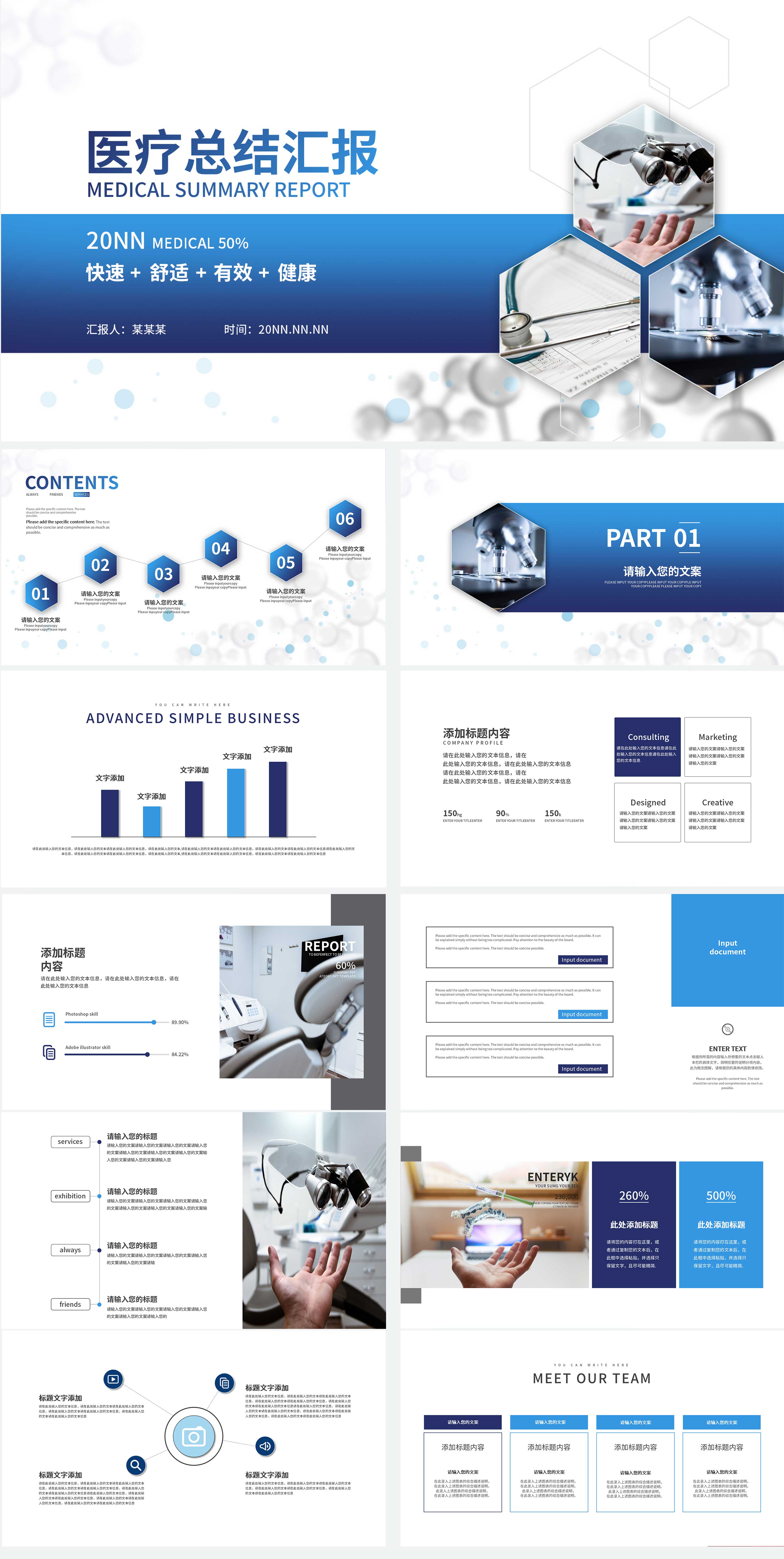 蓝色科技风医疗总结汇报PPT模板
