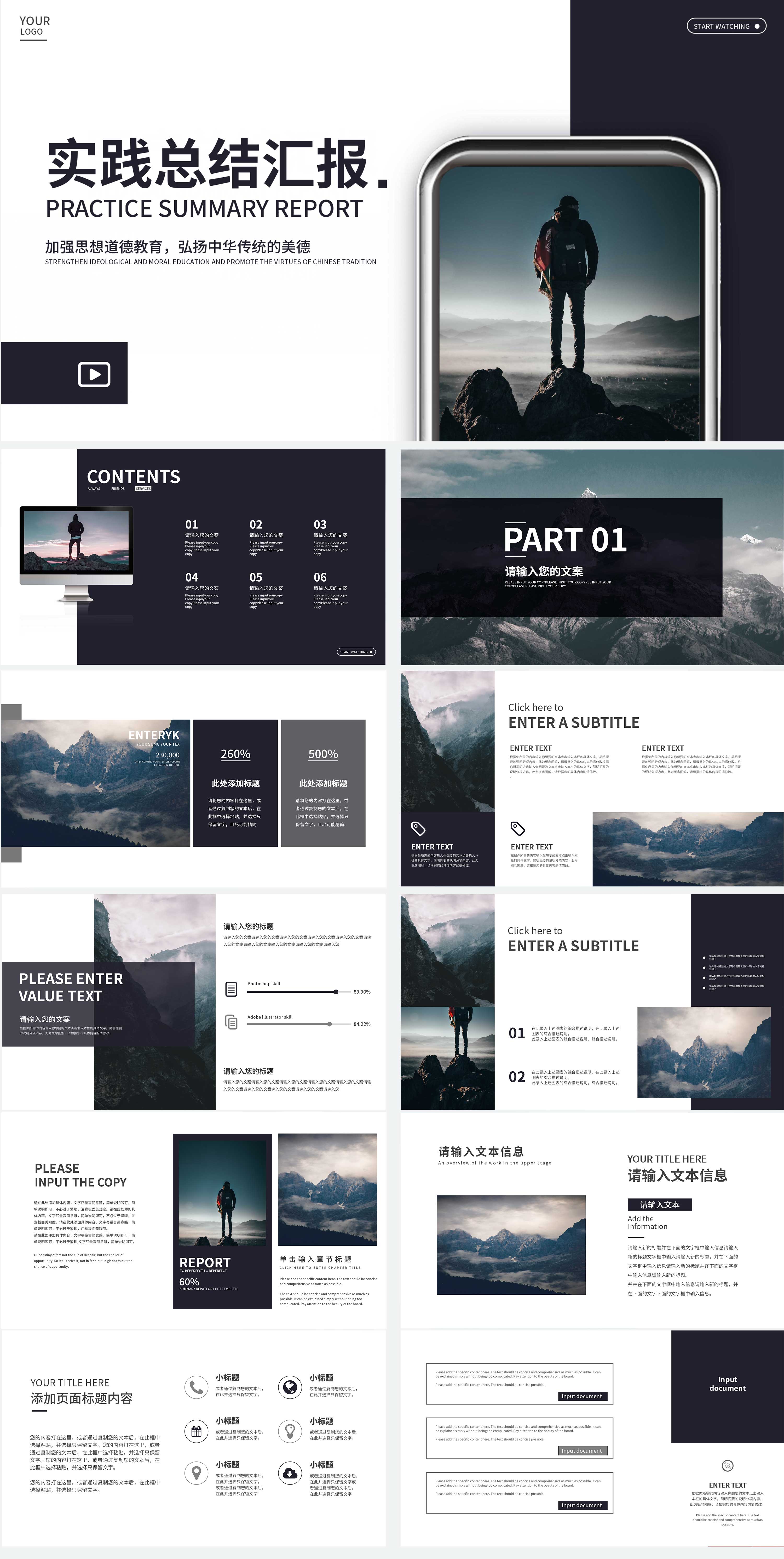 蓝色意境风总结汇报PPT模板