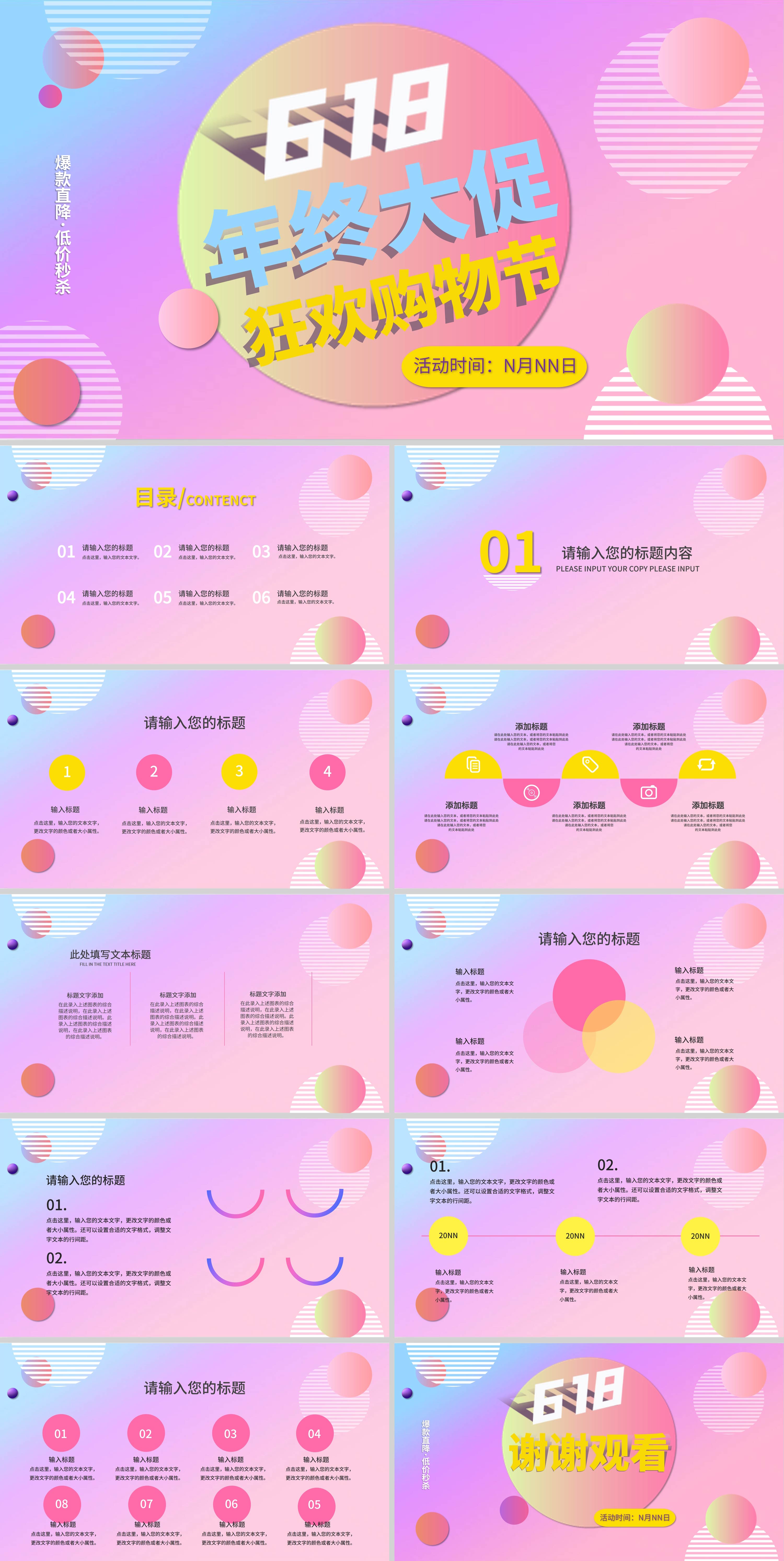 粉色几何风618大促购物节PPT模板
