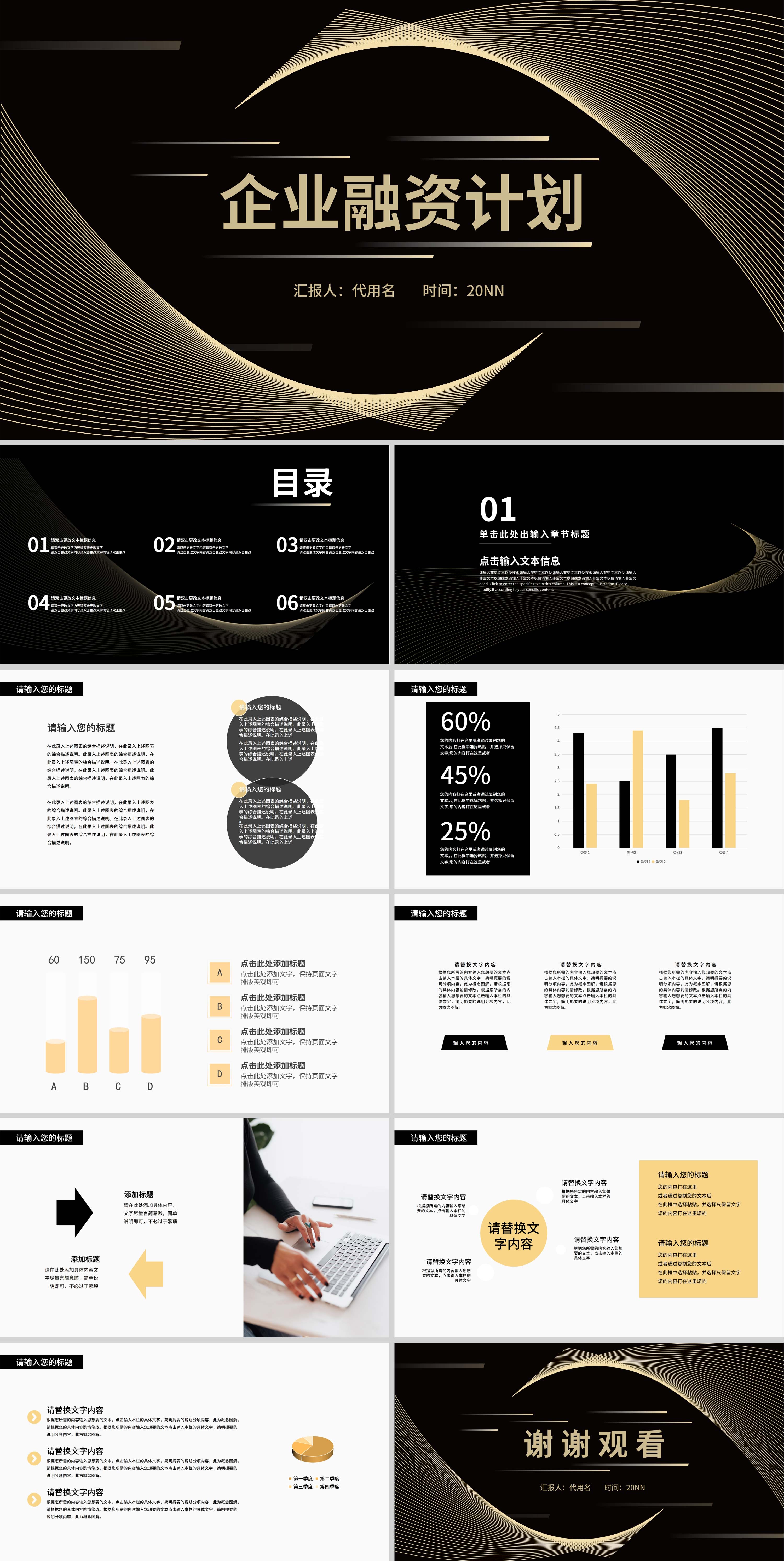 黑金商务风线条企业融资计划PPT模板