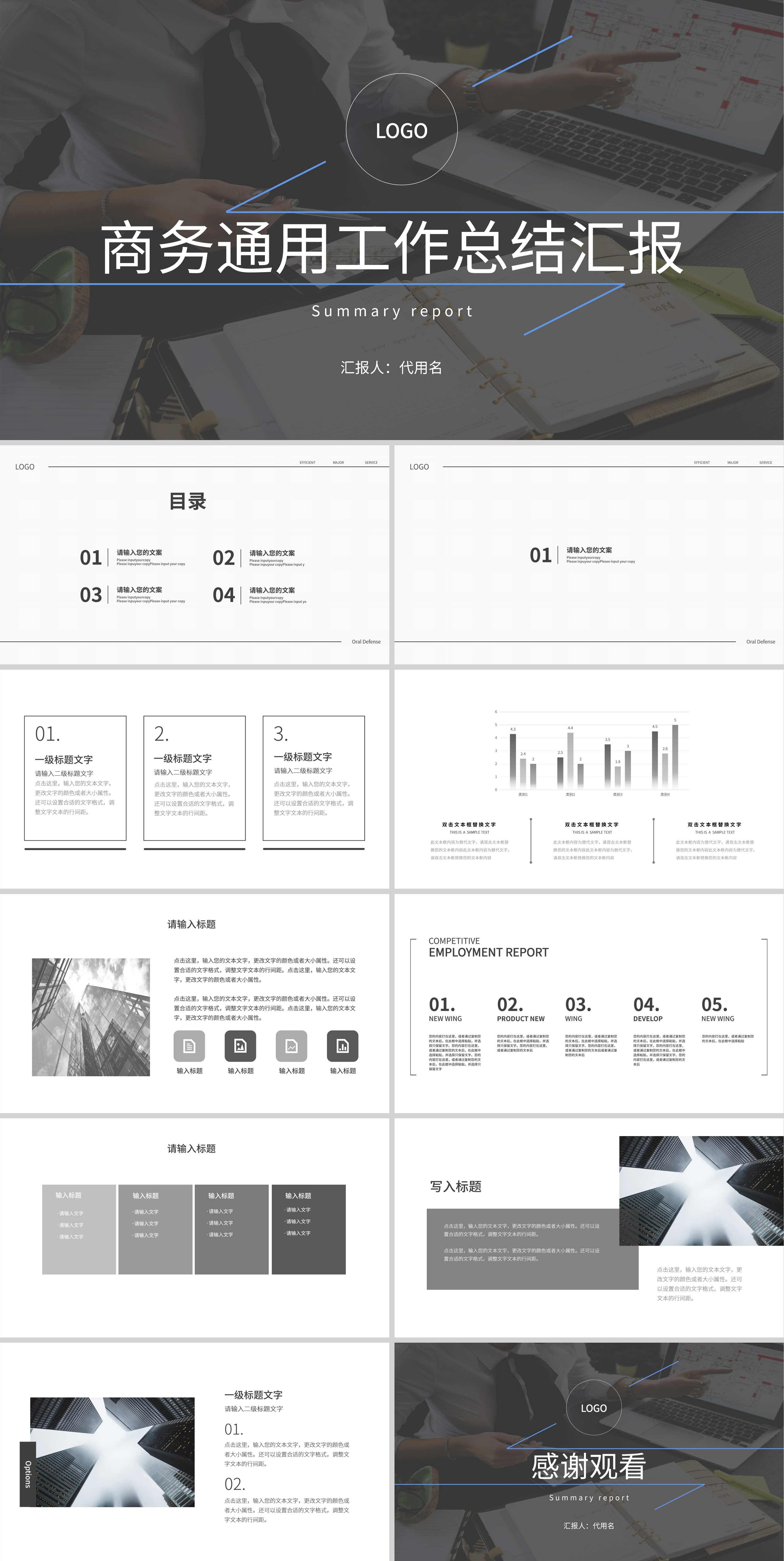 黑色商务工作总结汇报PPT模板