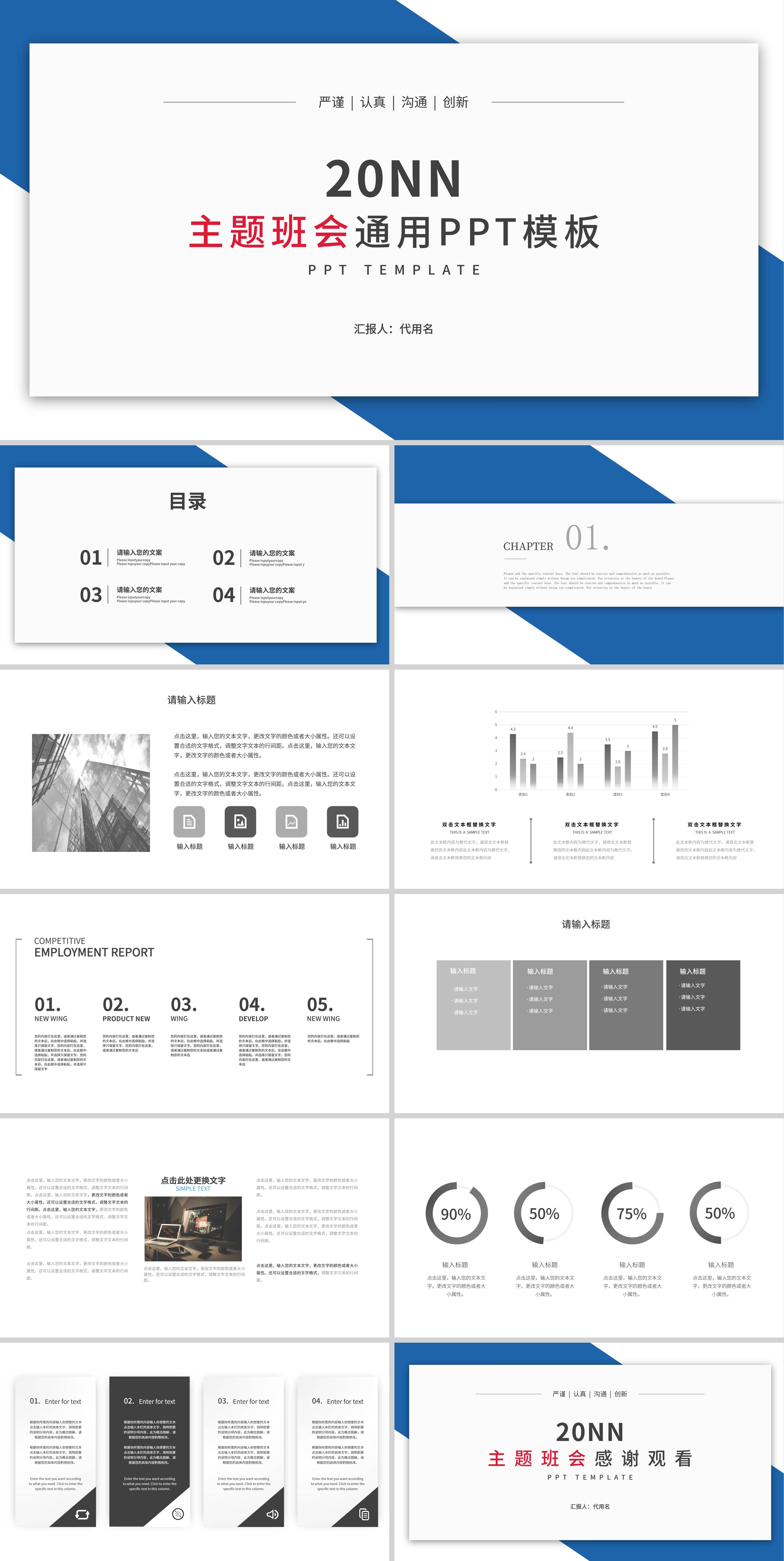 蓝色简约主题班会通用PPT模板