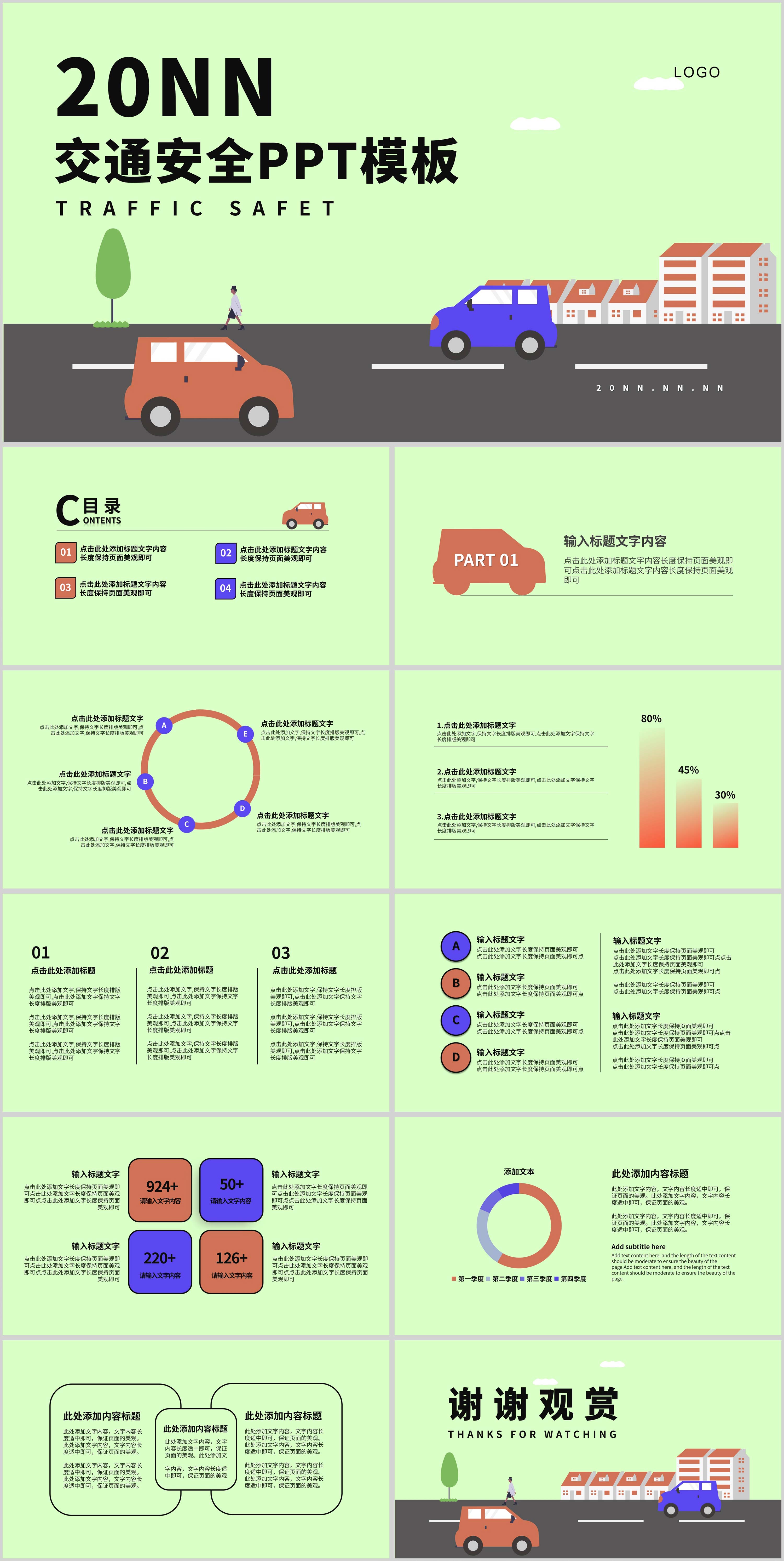 绿色插画风交通安全PPT模板