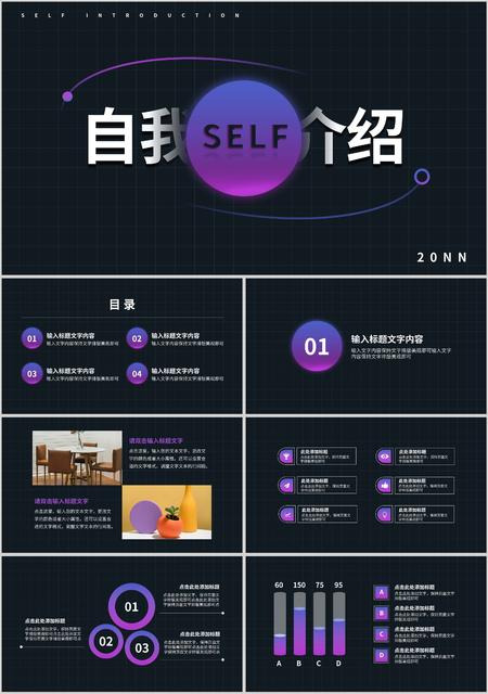 黑色简约风自我介绍主题PPT模板