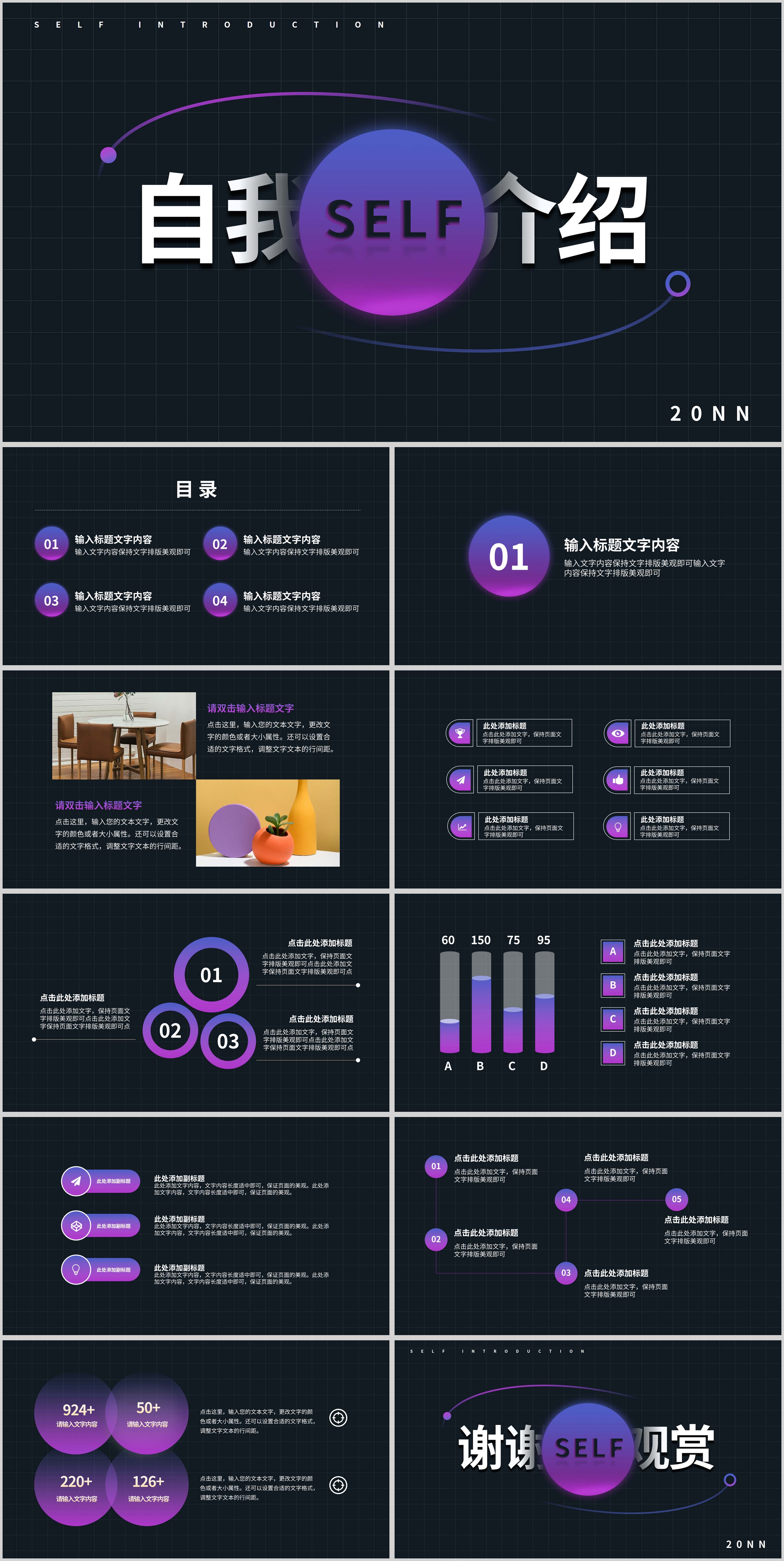 黑色简约风自我介绍主题PPT模板