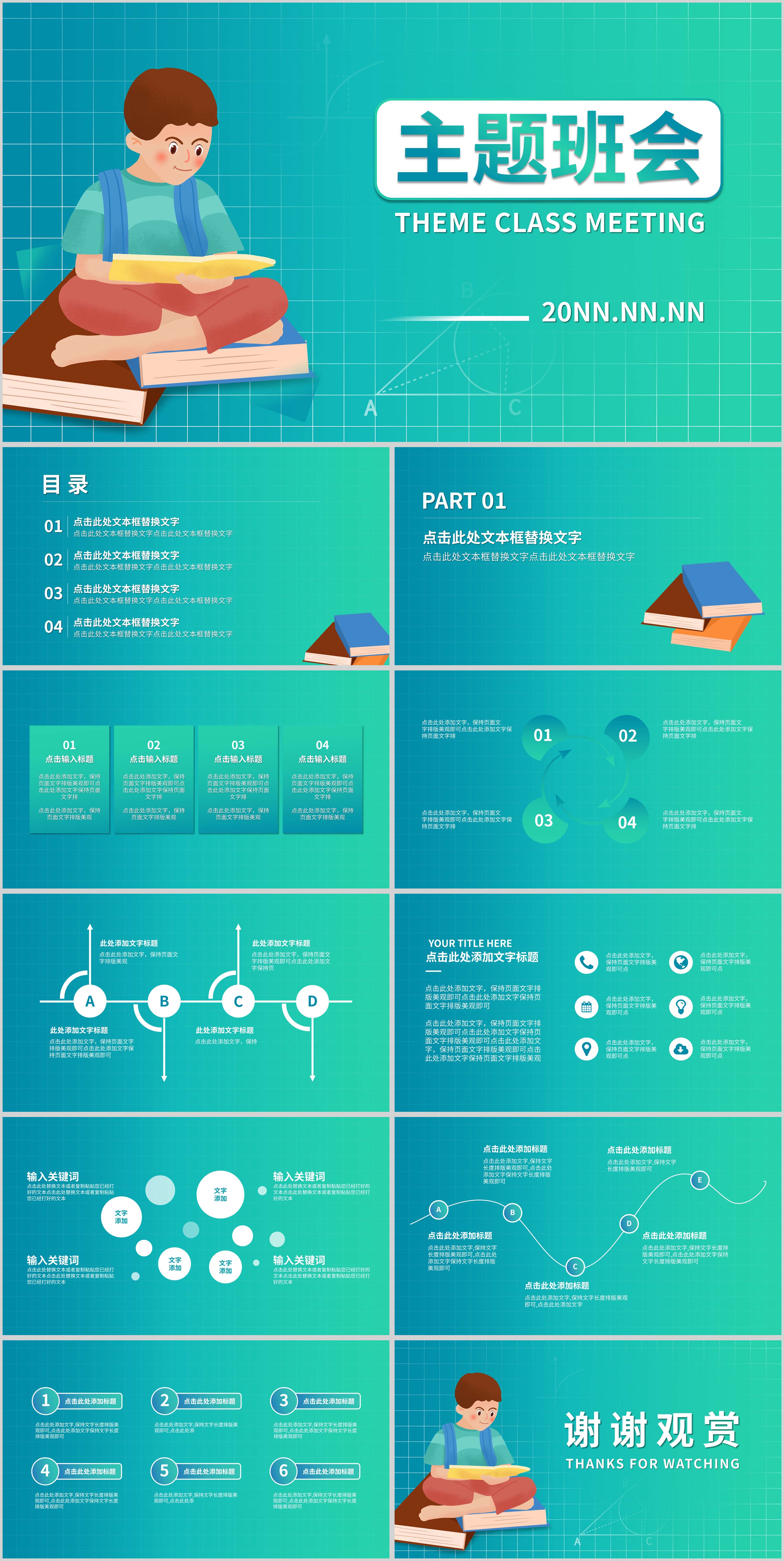 绿色插画风主题班会PPT模板