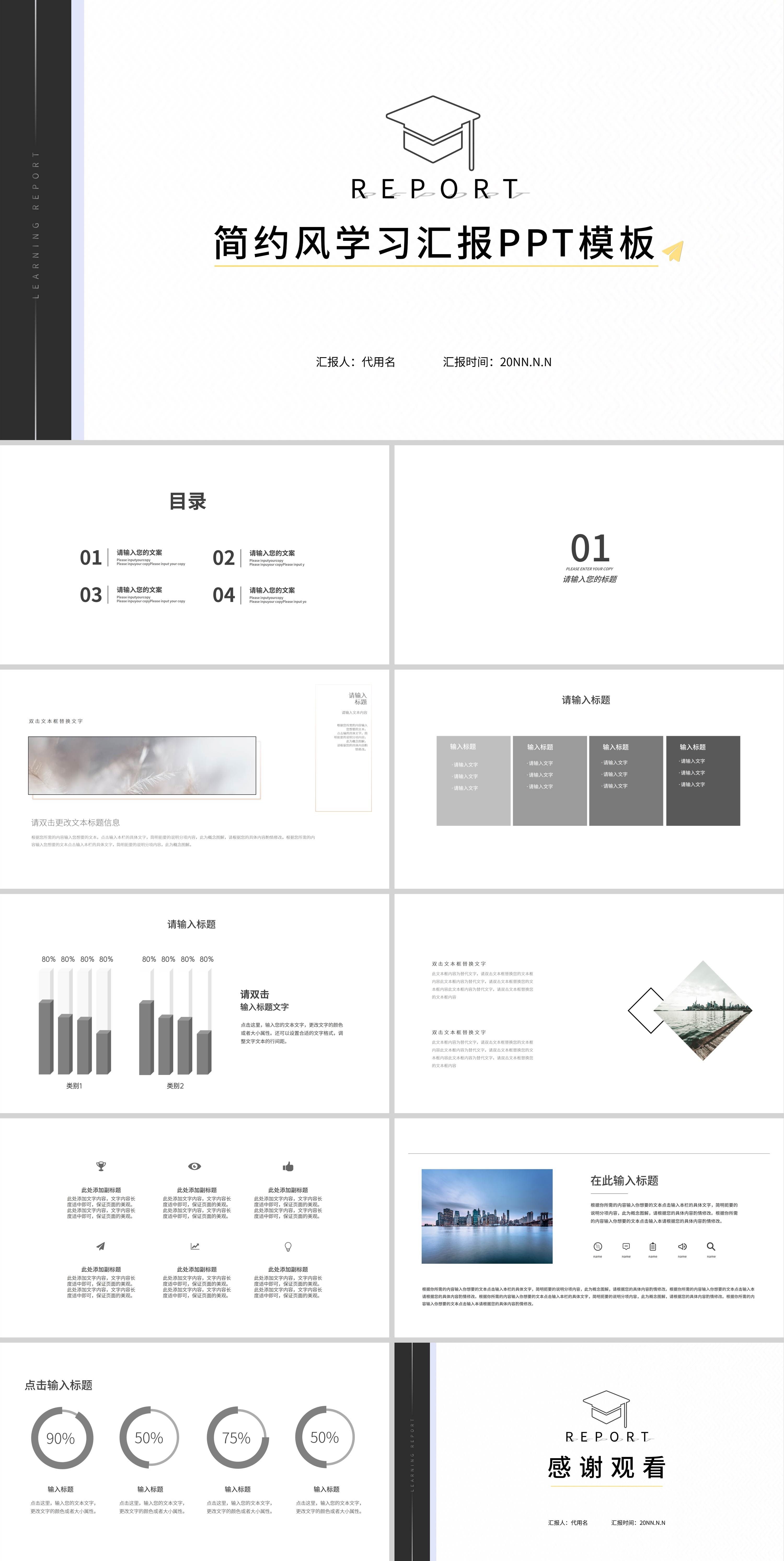 白色简约风学习汇报PPT模板