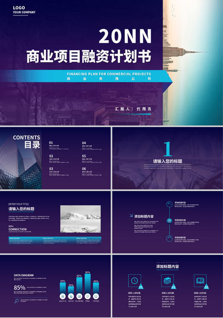 紫色商务项目计划书PPT模板