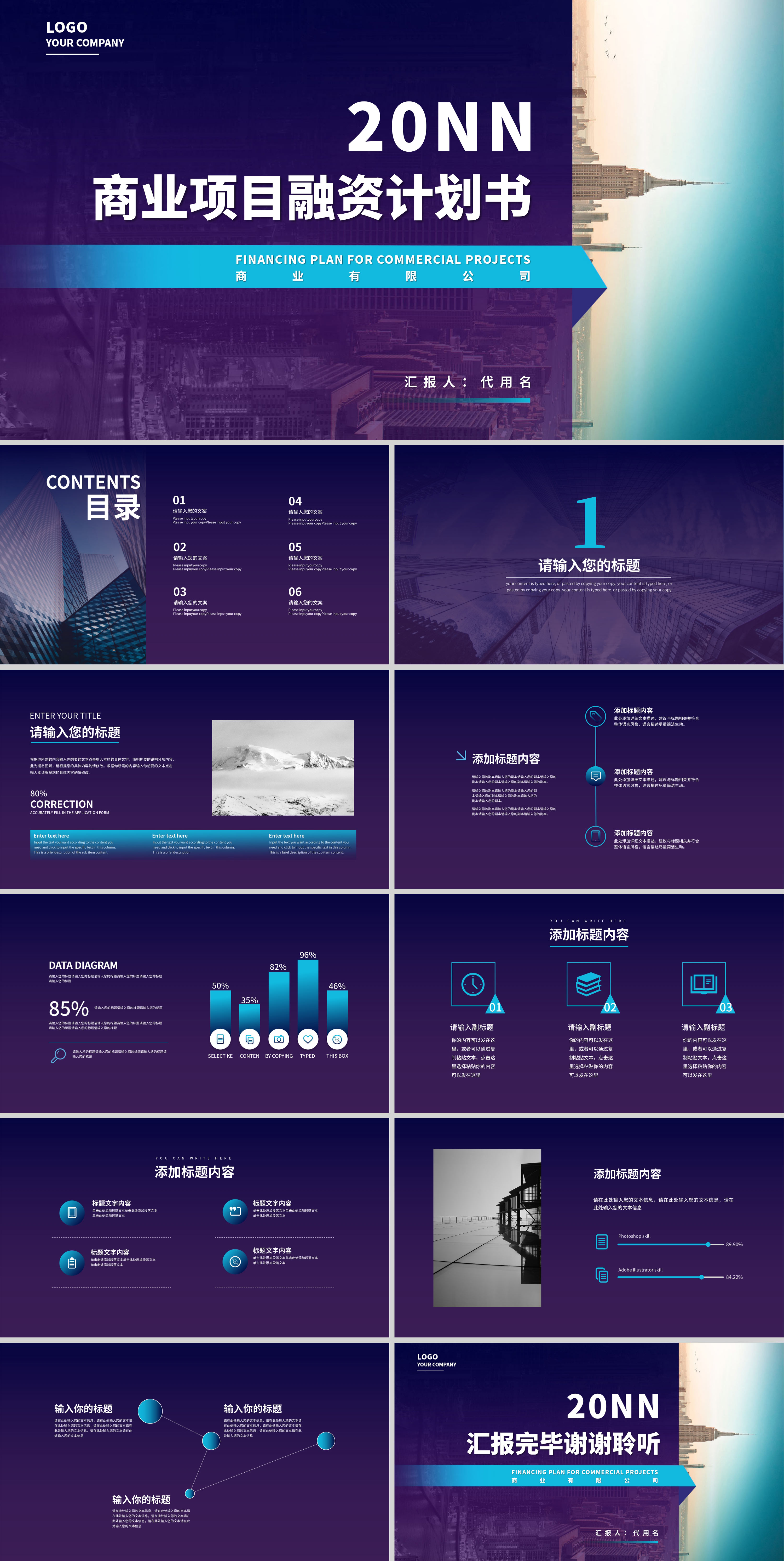 紫色商务项目计划书PPT模板
