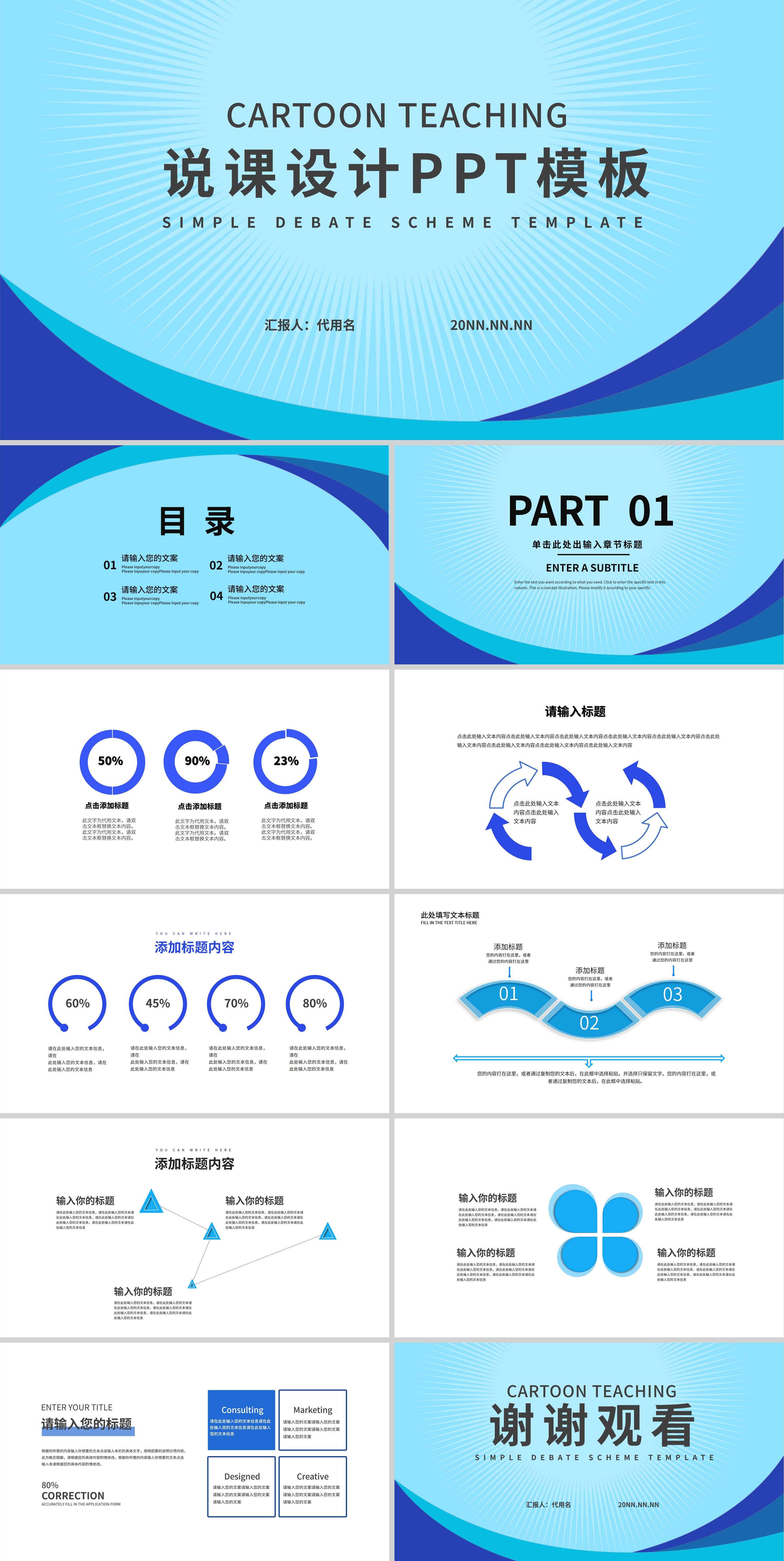 蓝色简洁说课设计PPT模板